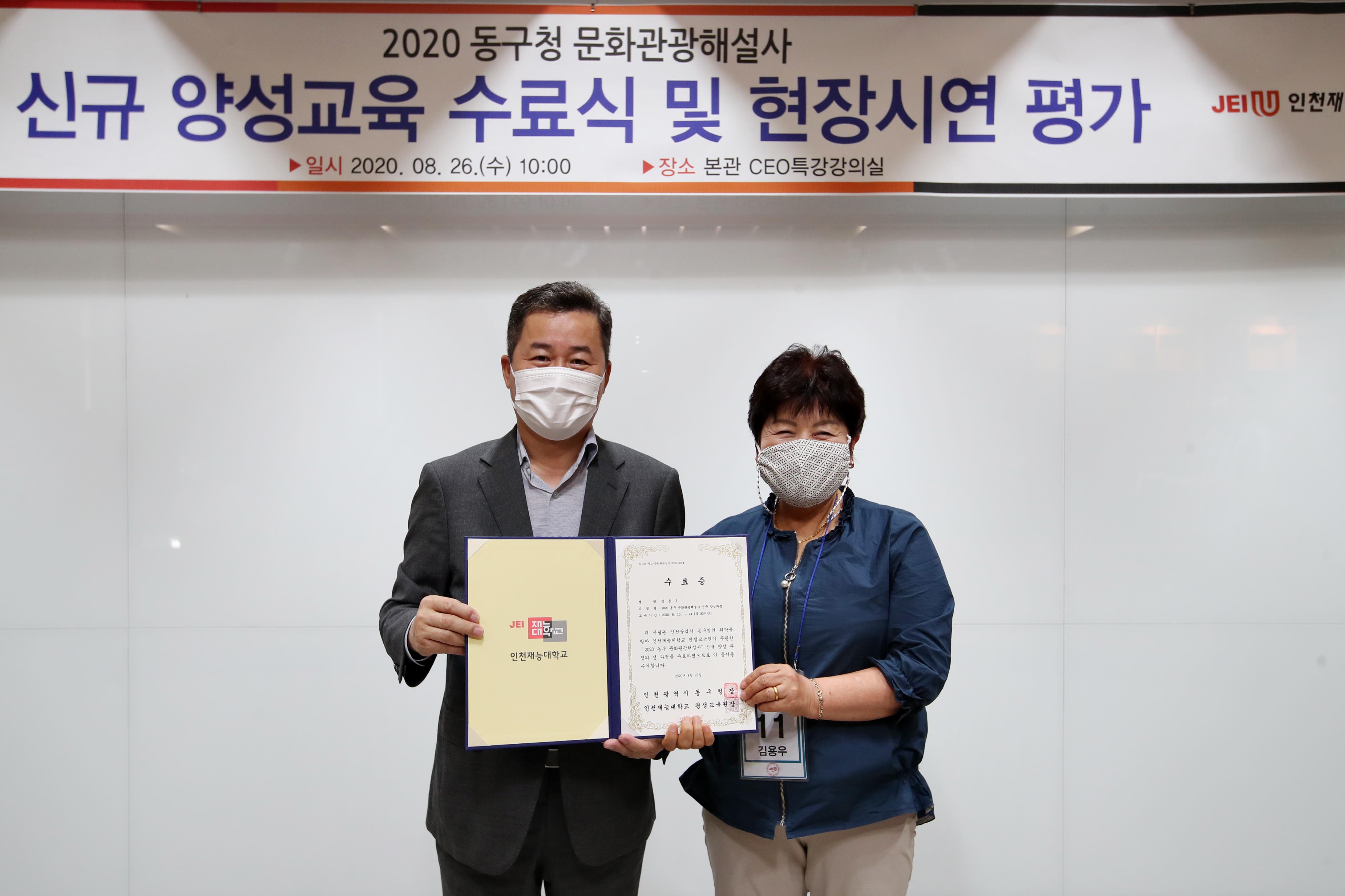 20200826_문화관광해설사_수료식10.jpg 이미지