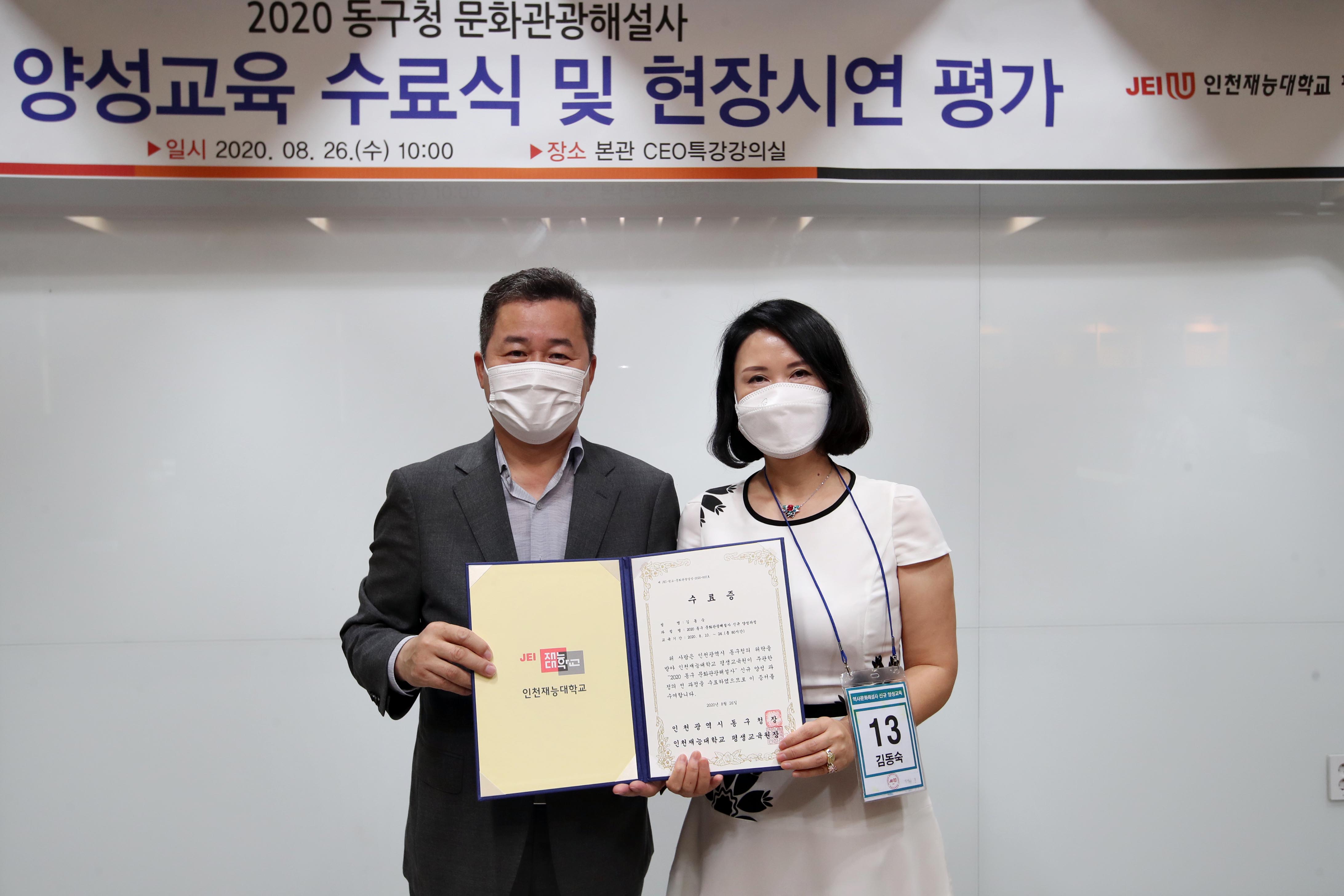 20200826_문화관광해설사_수료식12.jpg 이미지