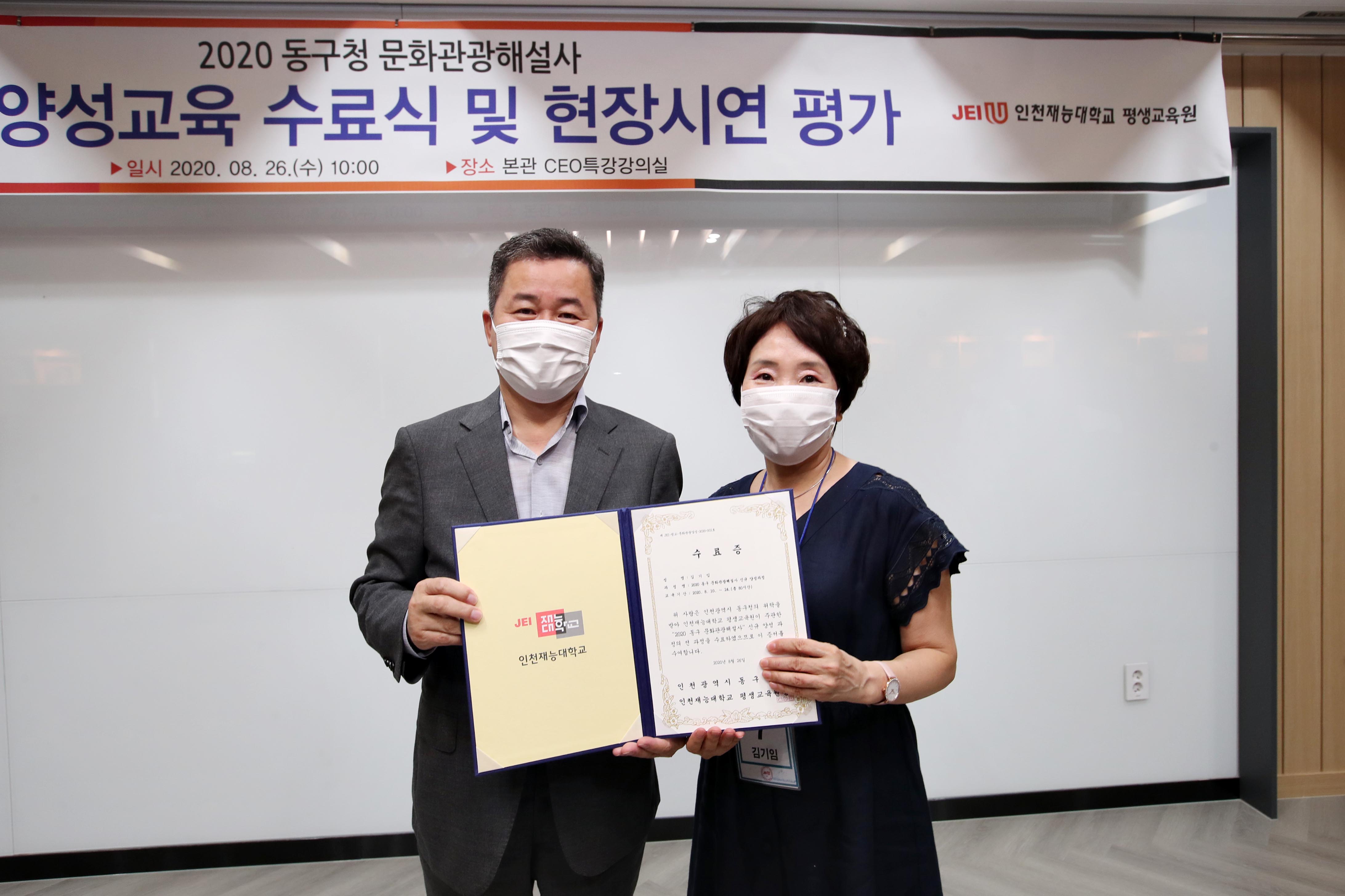 20200826_문화관광해설사_수료식13.jpg 이미지