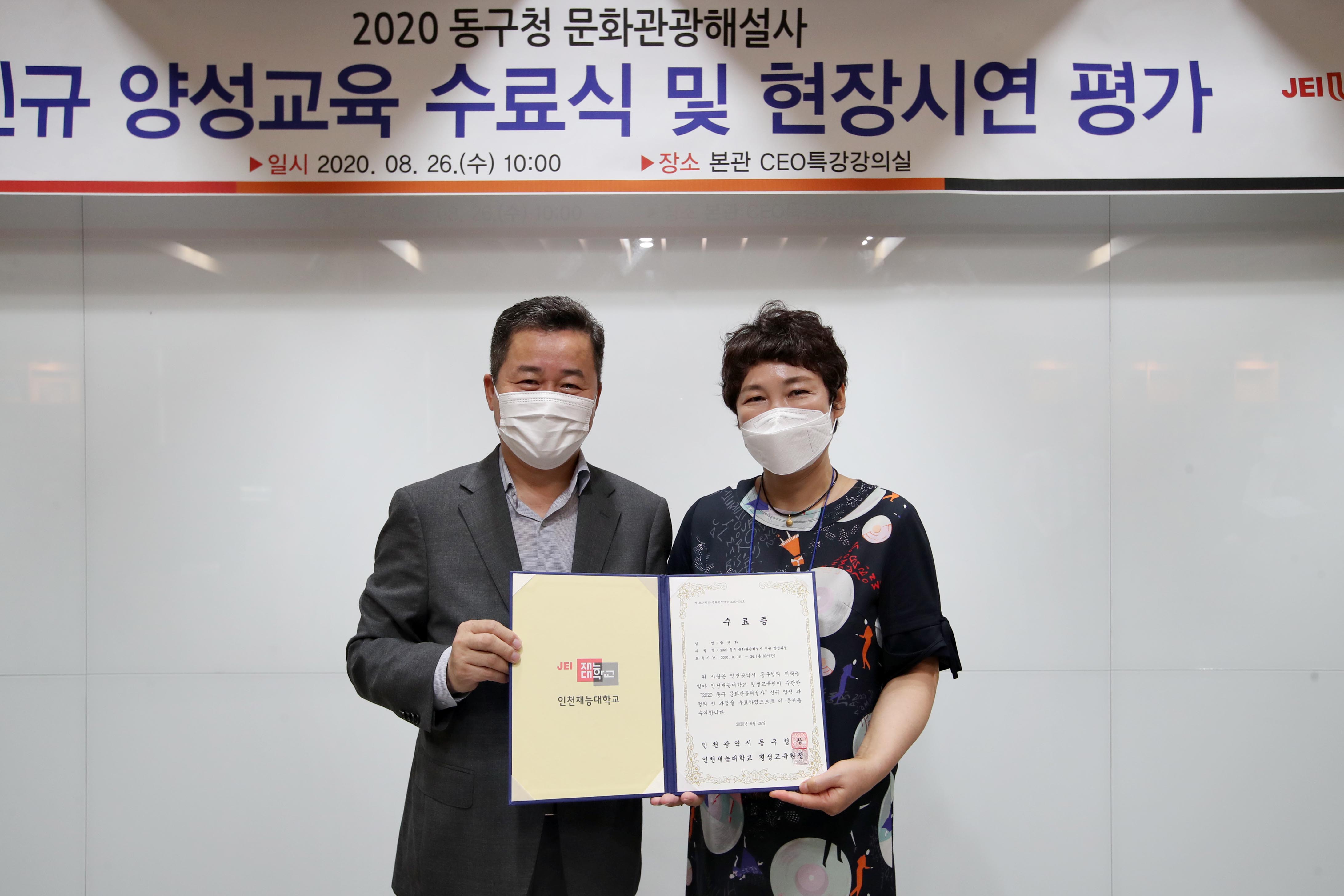 20200826_문화관광해설사_수료식14.jpg 이미지