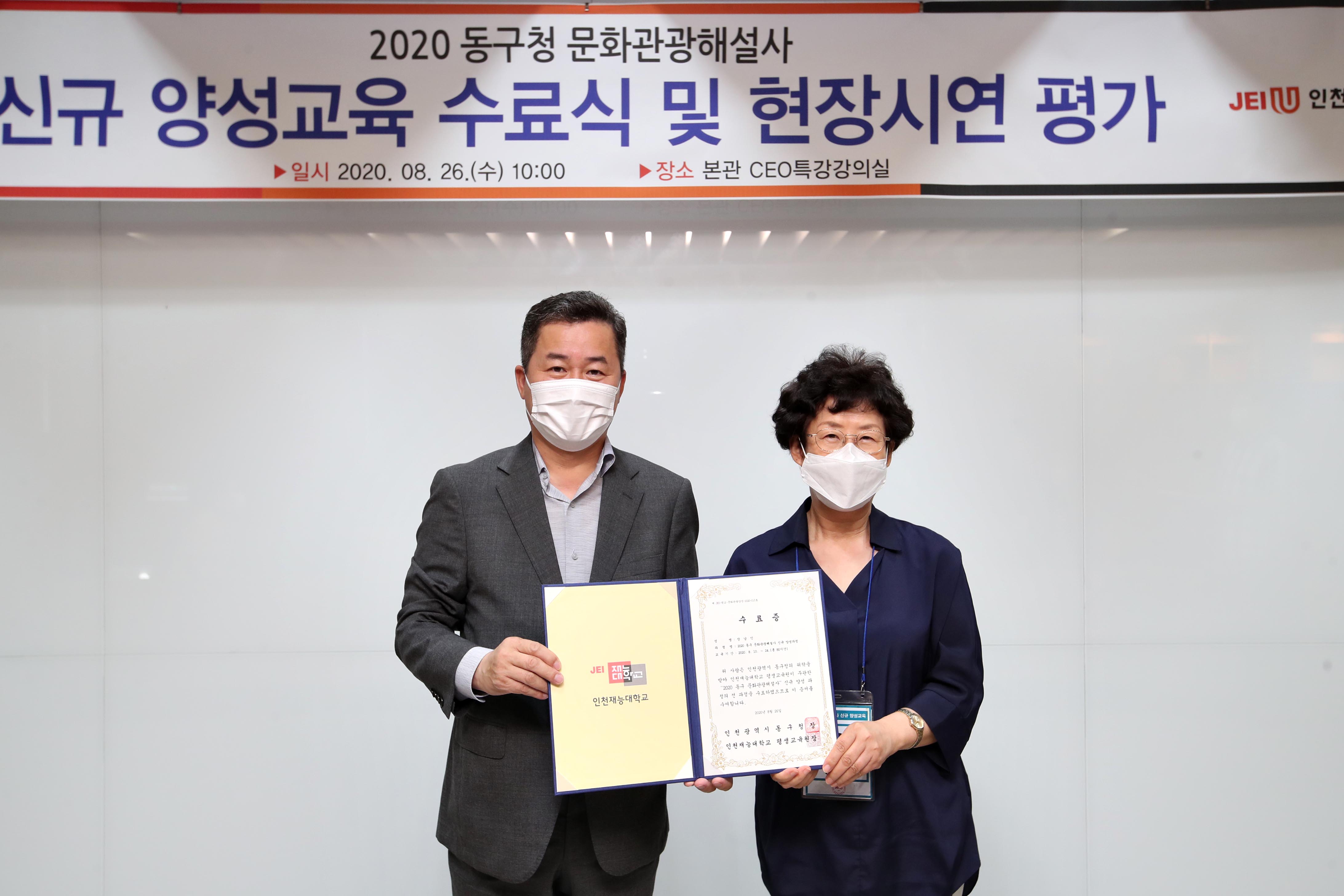 20200826_문화관광해설사_수료식2.jpg 이미지