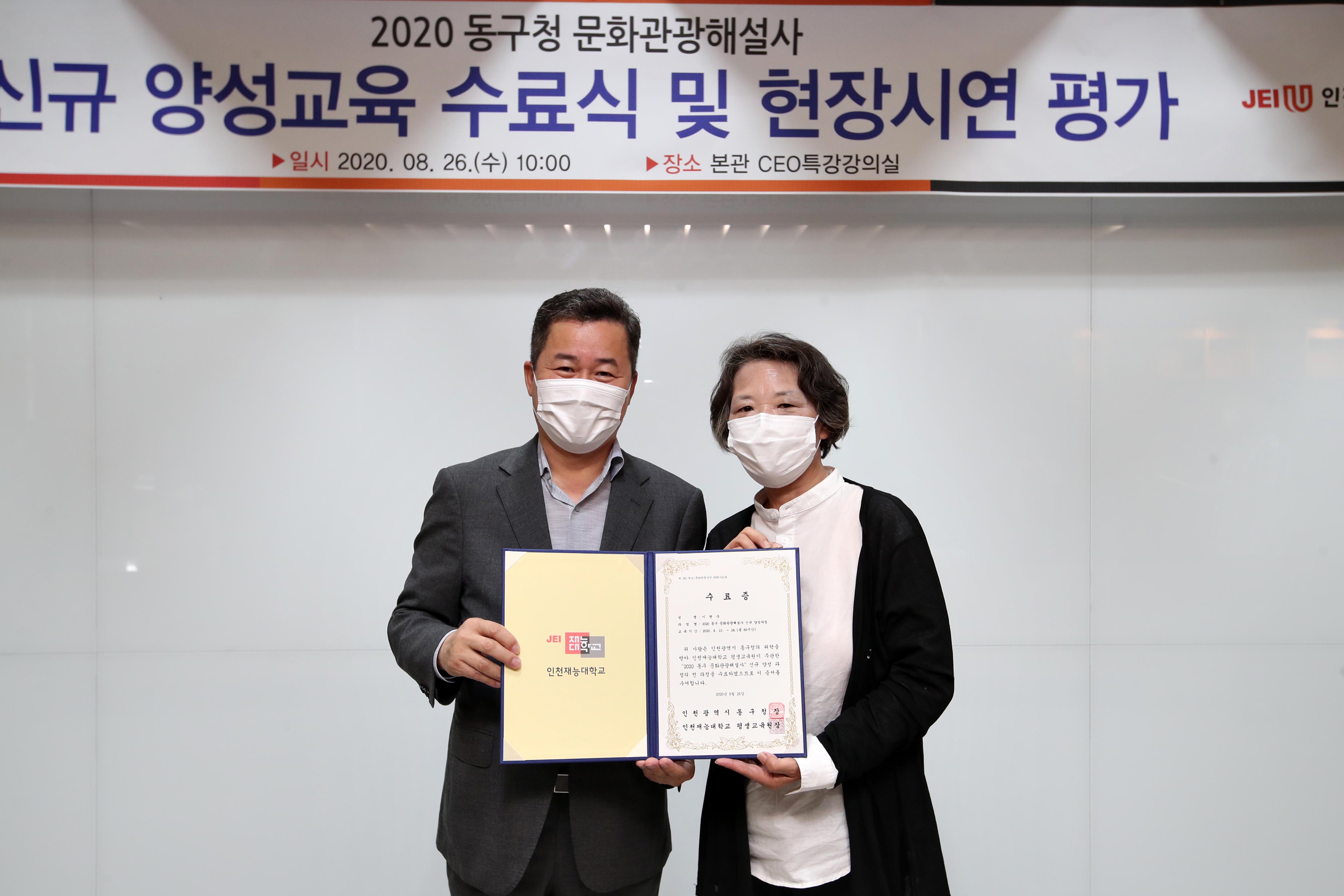 20200826_문화관광해설사_수료식3.jpg 이미지