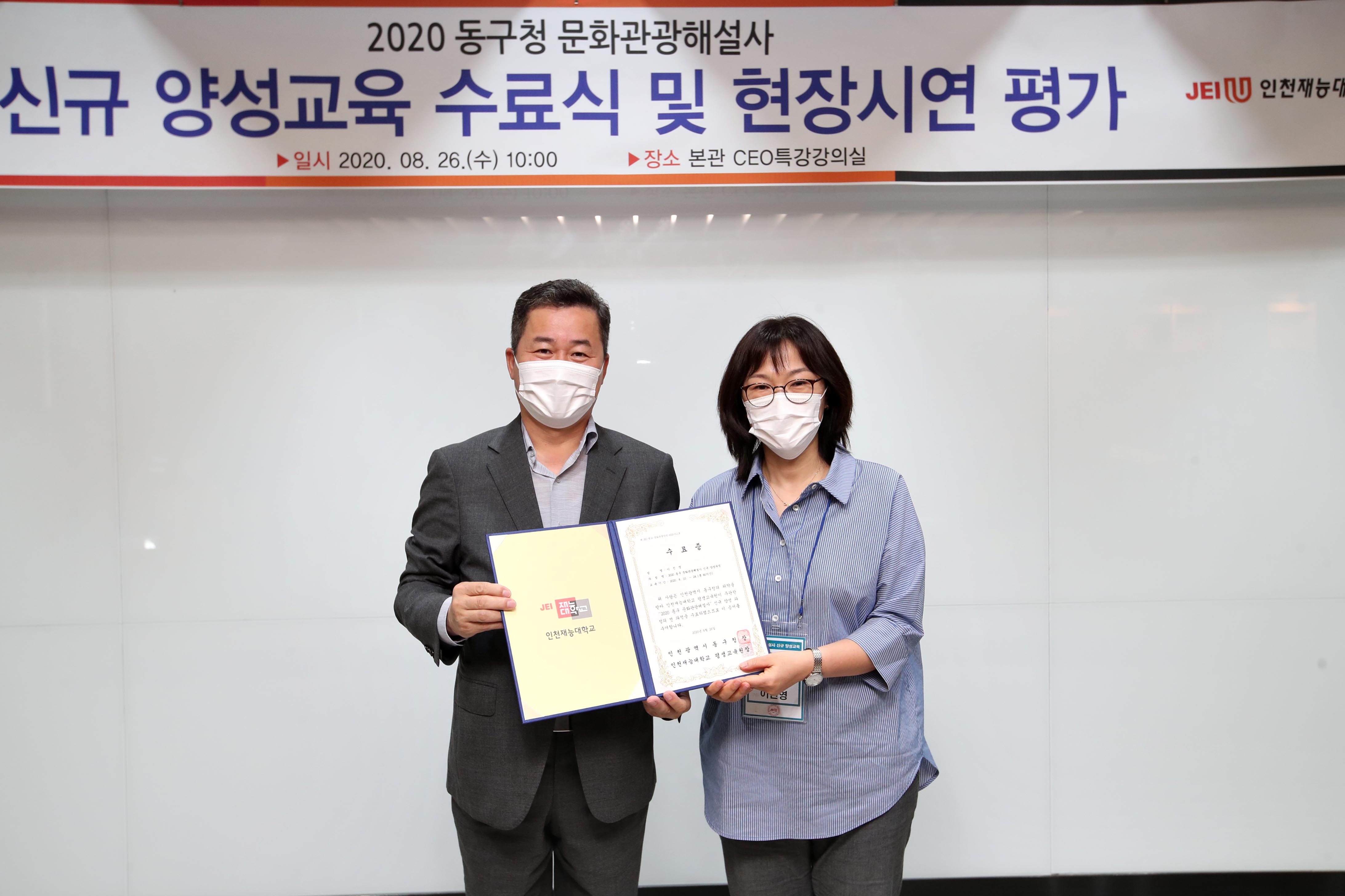 20200826_문화관광해설사_수료식4.jpg 이미지