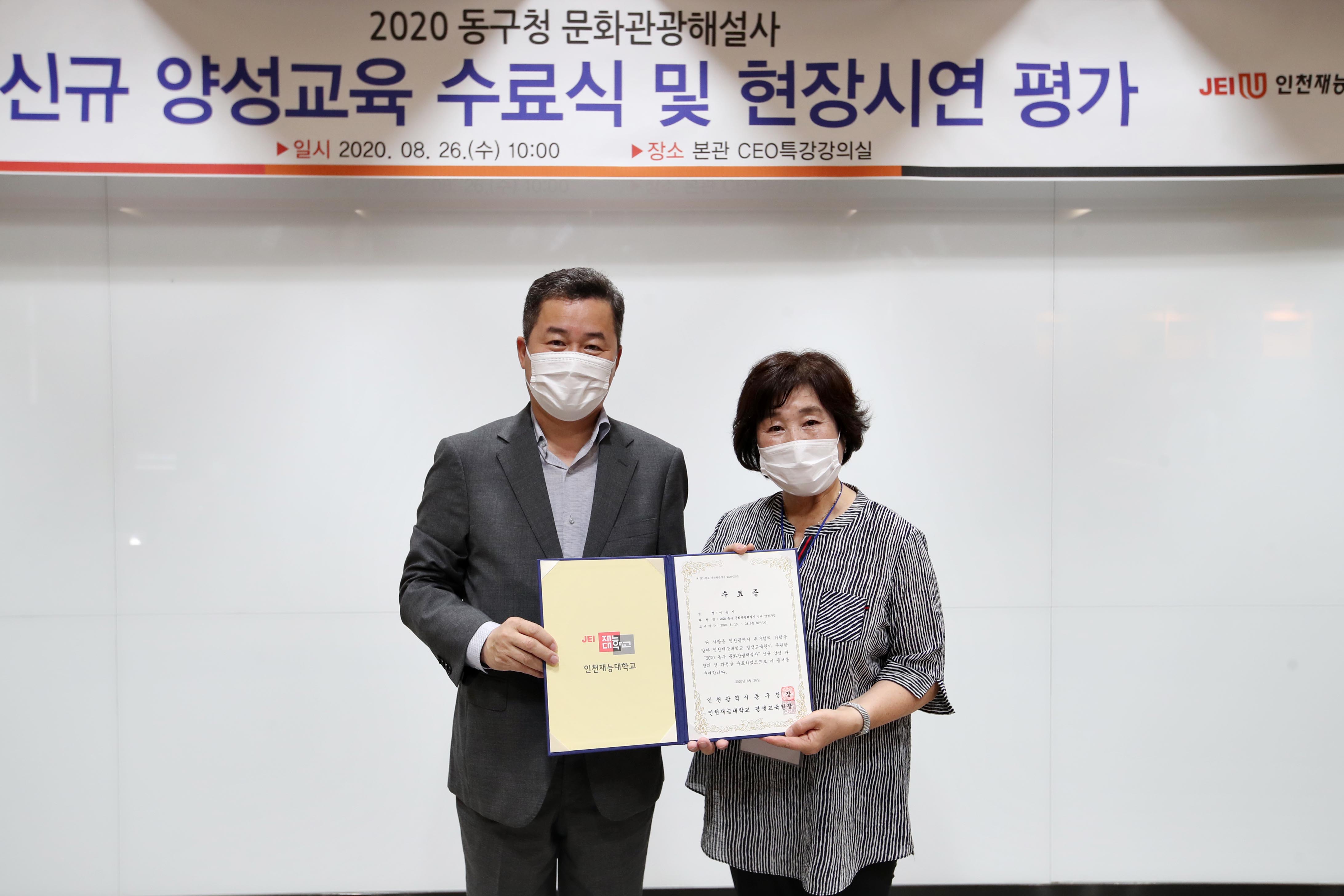 20200826_문화관광해설사_수료식5.jpg 이미지