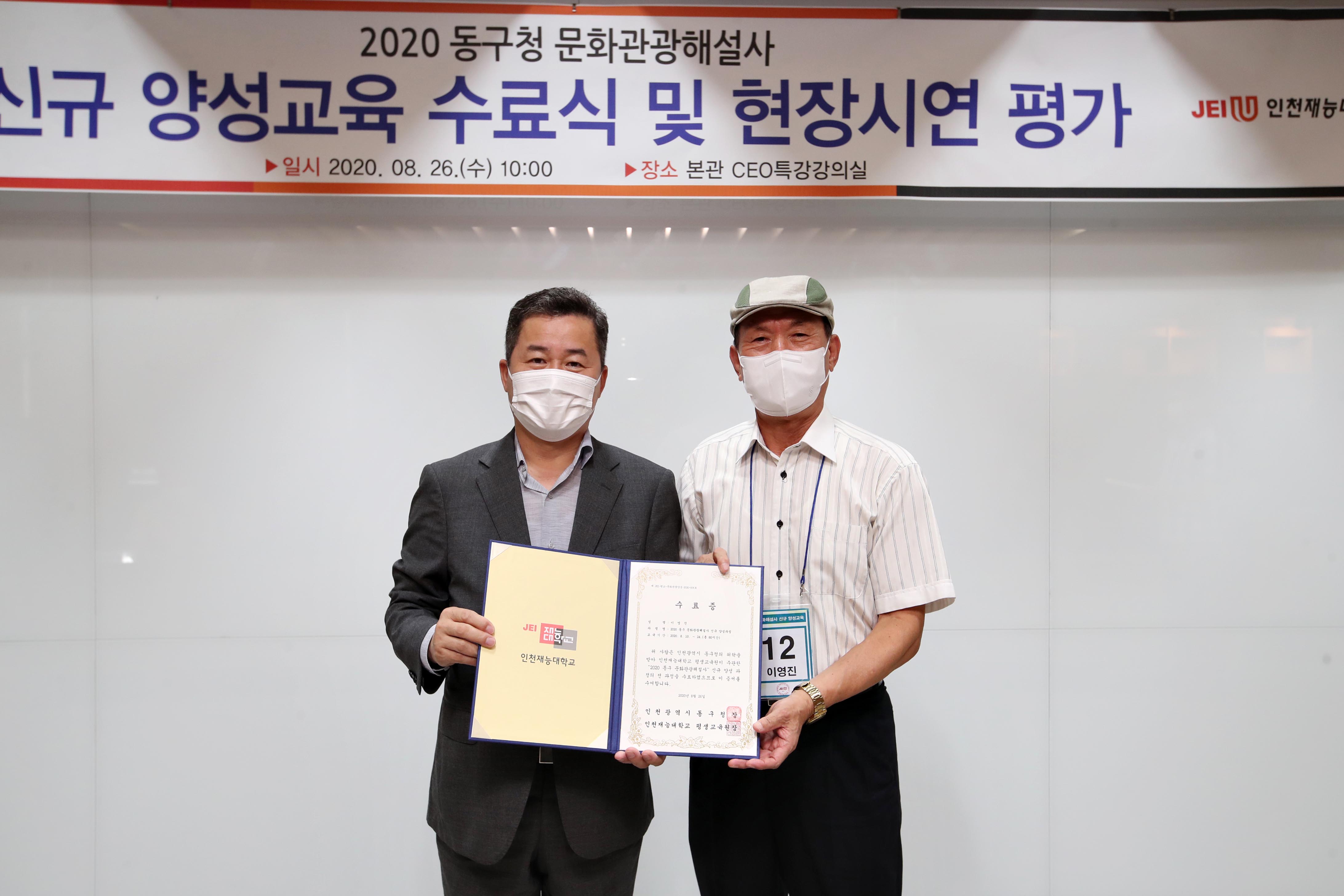 20200826_문화관광해설사_수료식6.jpg 이미지