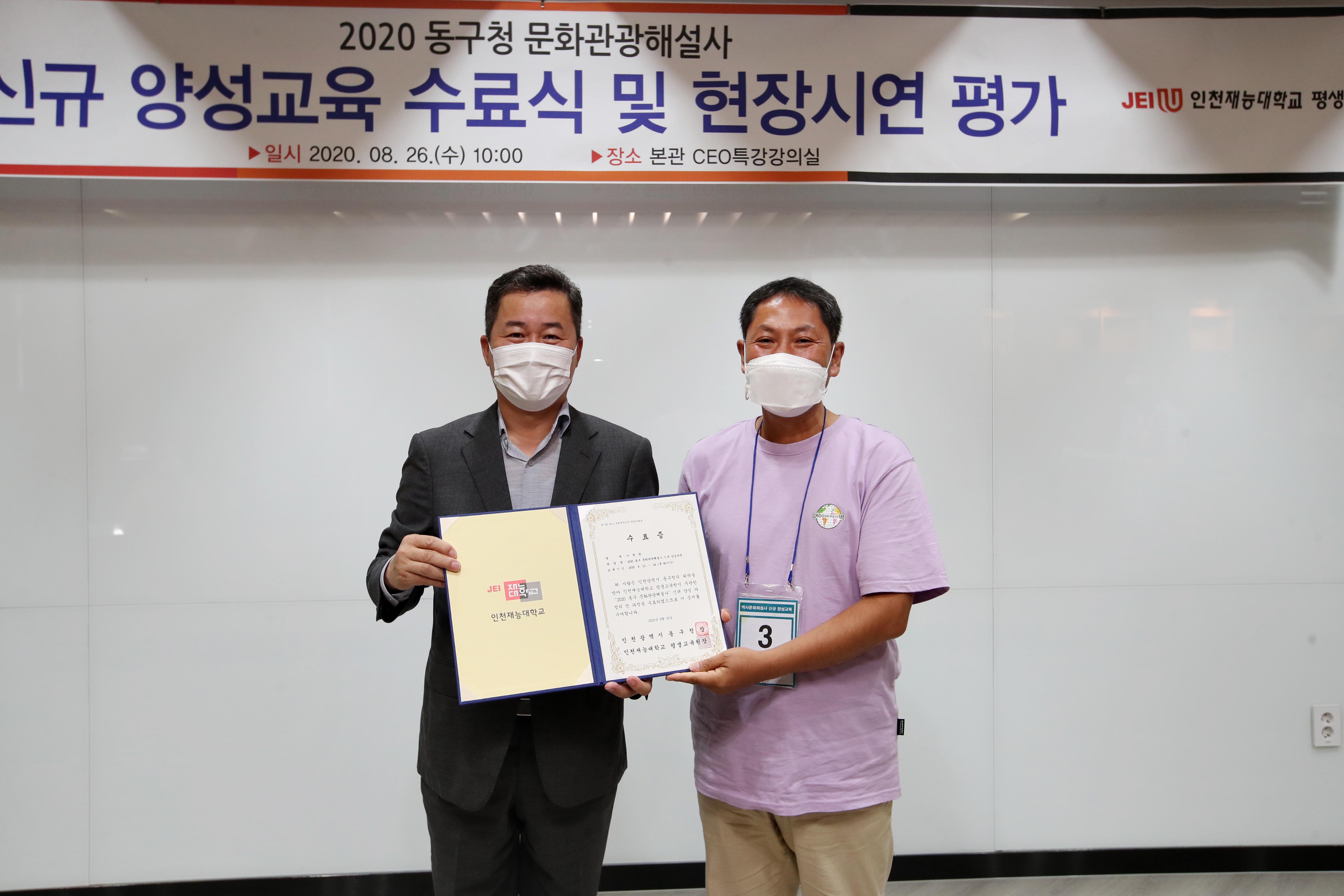 20200826_문화관광해설사_수료식7.jpg 이미지