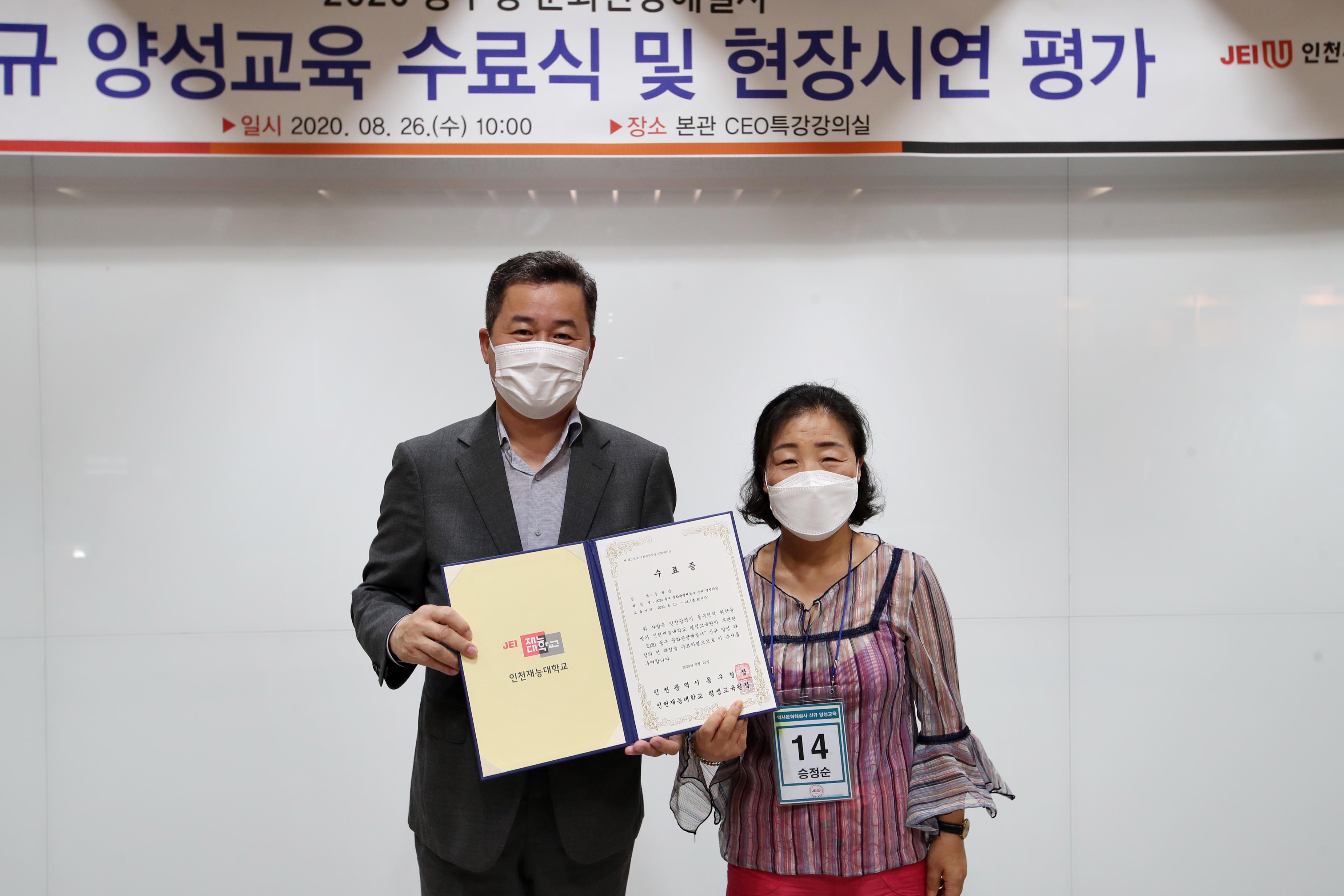 20200826_문화관광해설사_수료식8.jpg 이미지