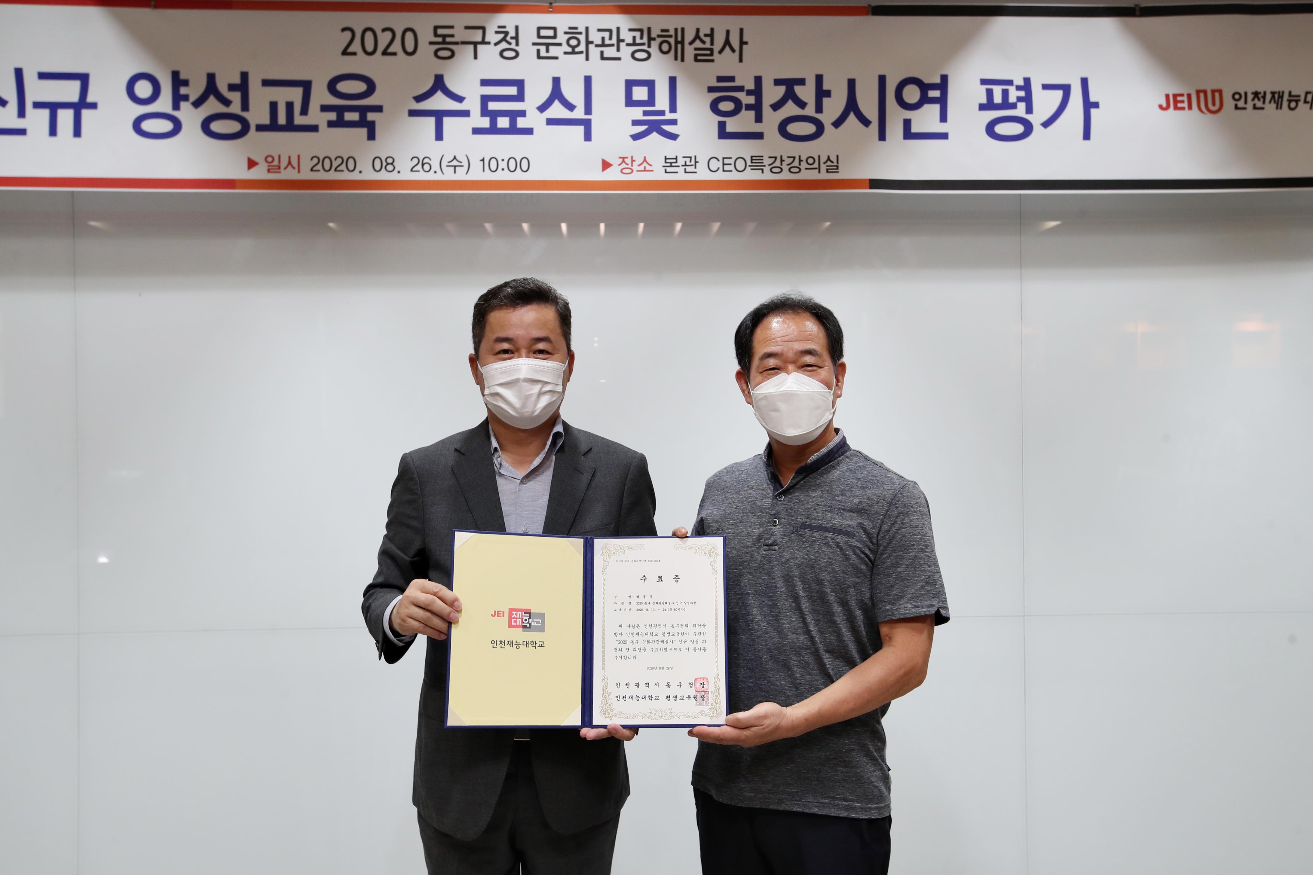 20200826_문화관광해설사_수료식9.jpg 이미지