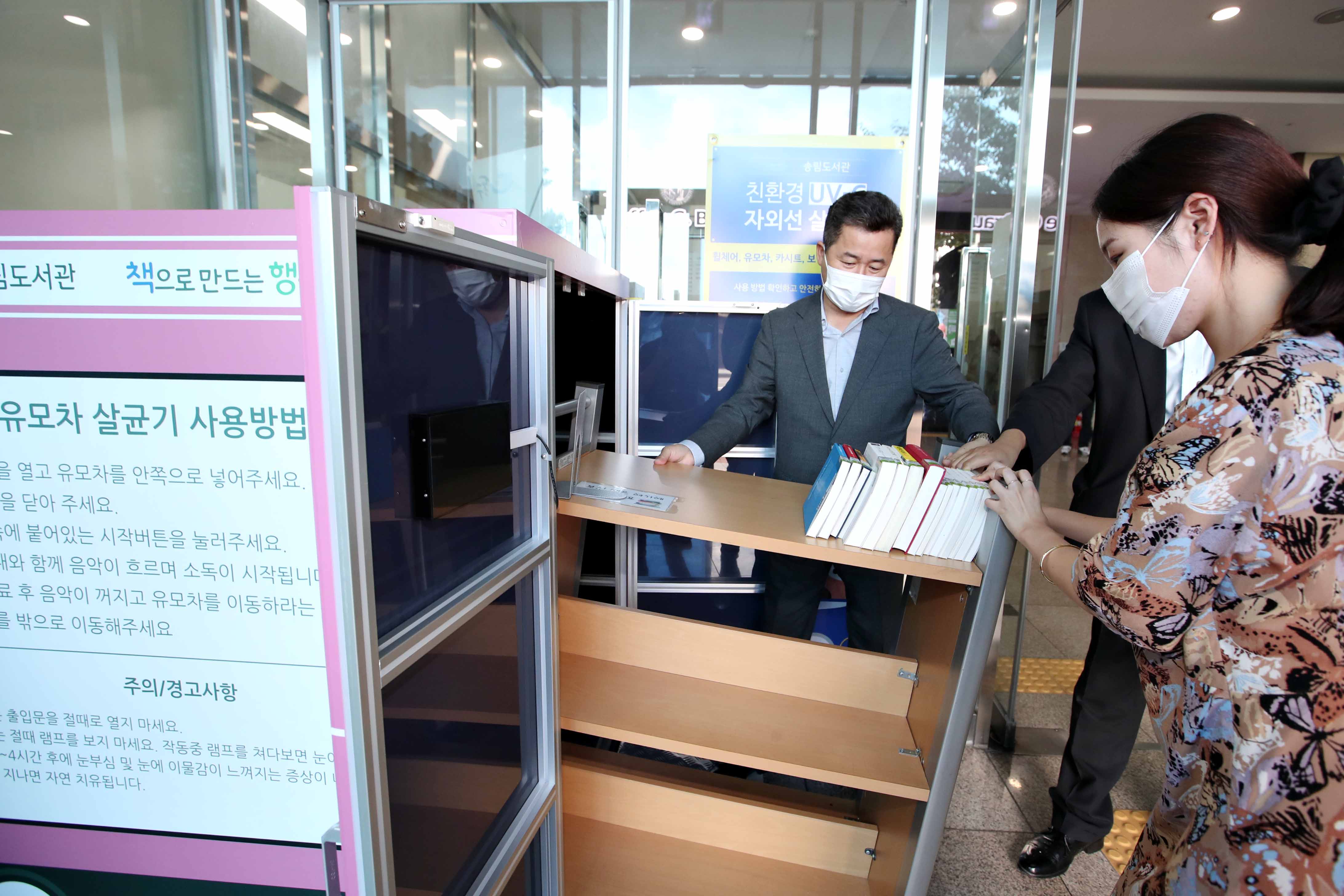 20200826_송림도서관_유모차살균기_등_시연회1.jpg 이미지