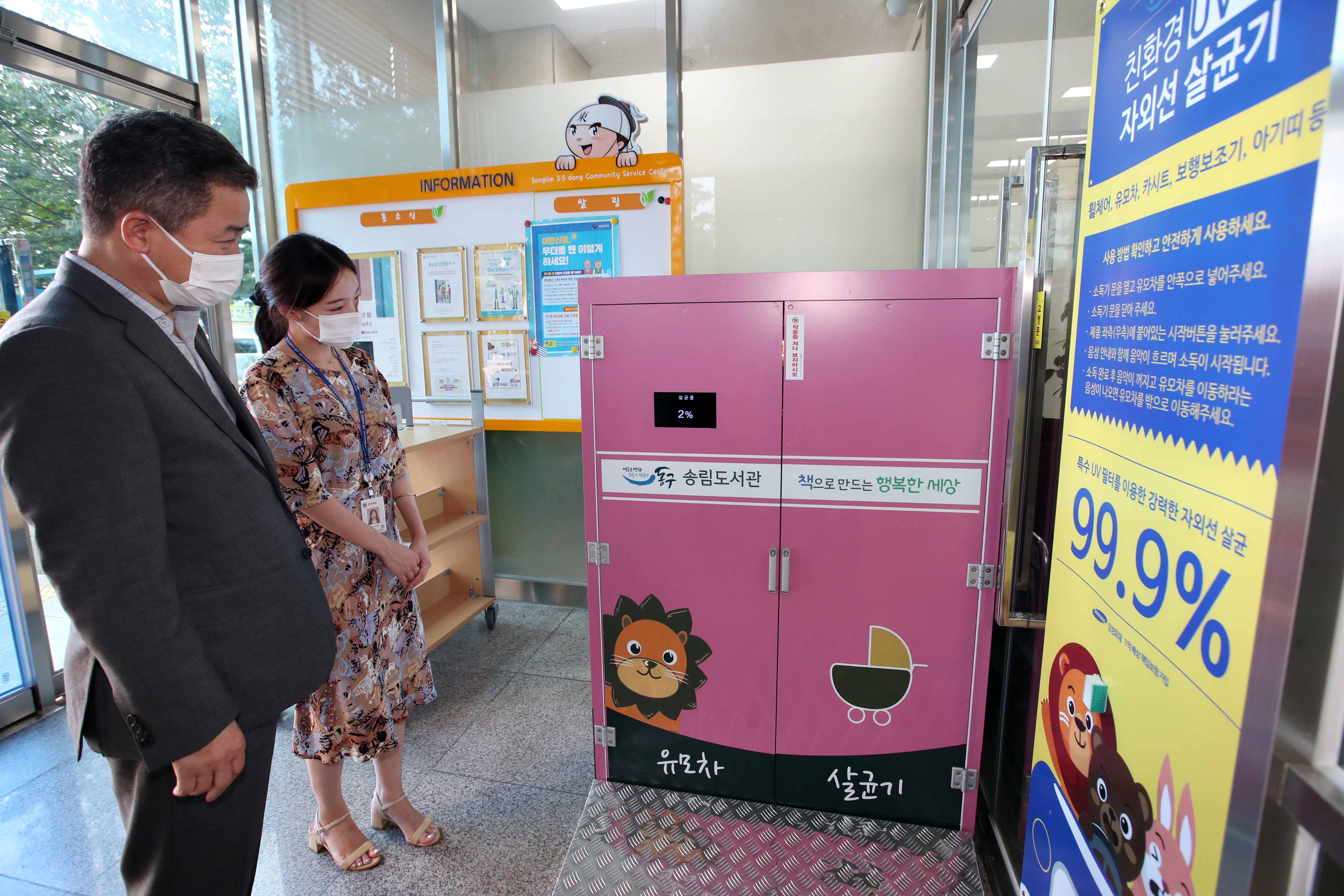 20200826_송림도서관_유모차살균기_등_시연회3.jpg 이미지