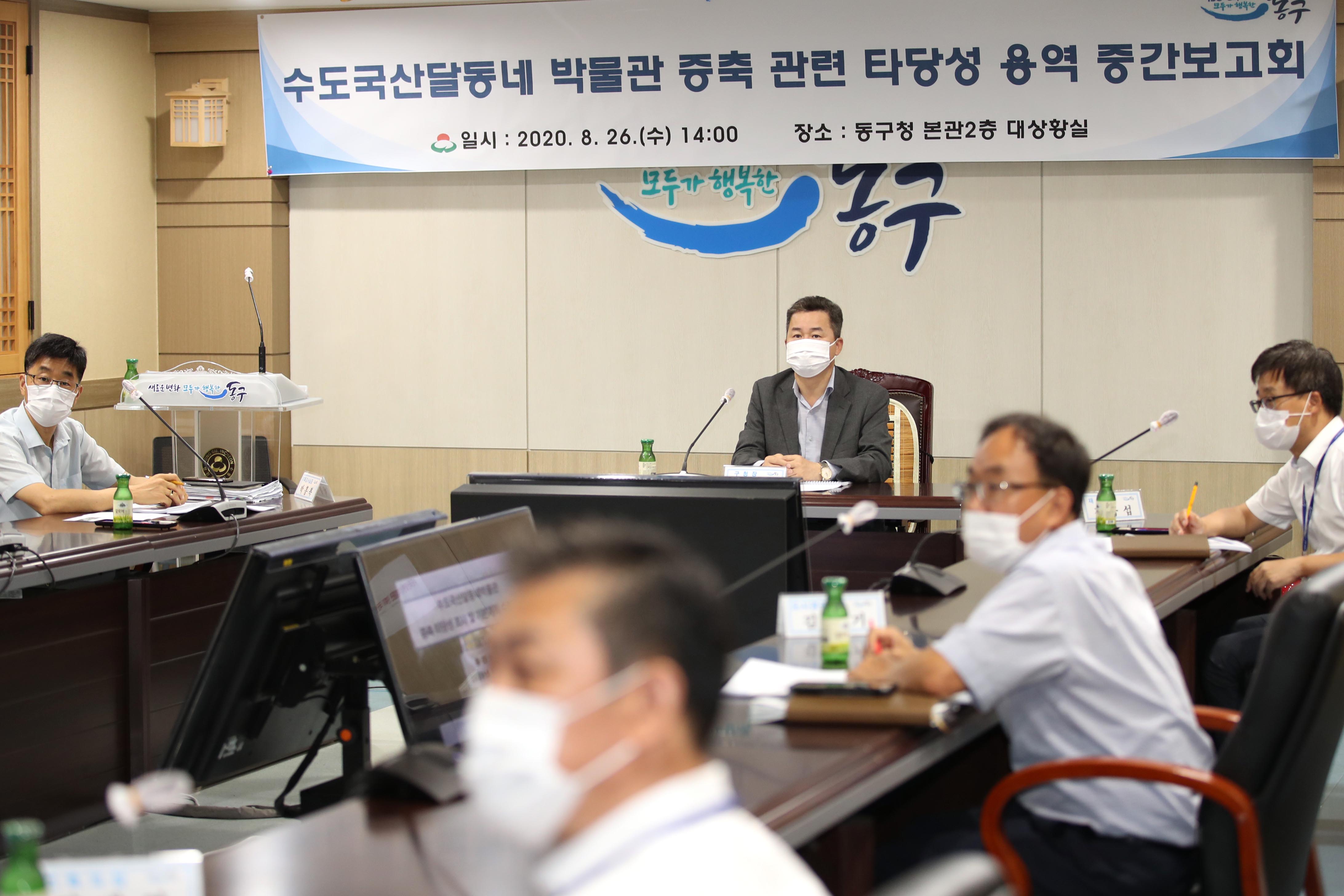 20200826_수도국산박물관_증축_타당성_용역_중간보고회1.jpg 이미지