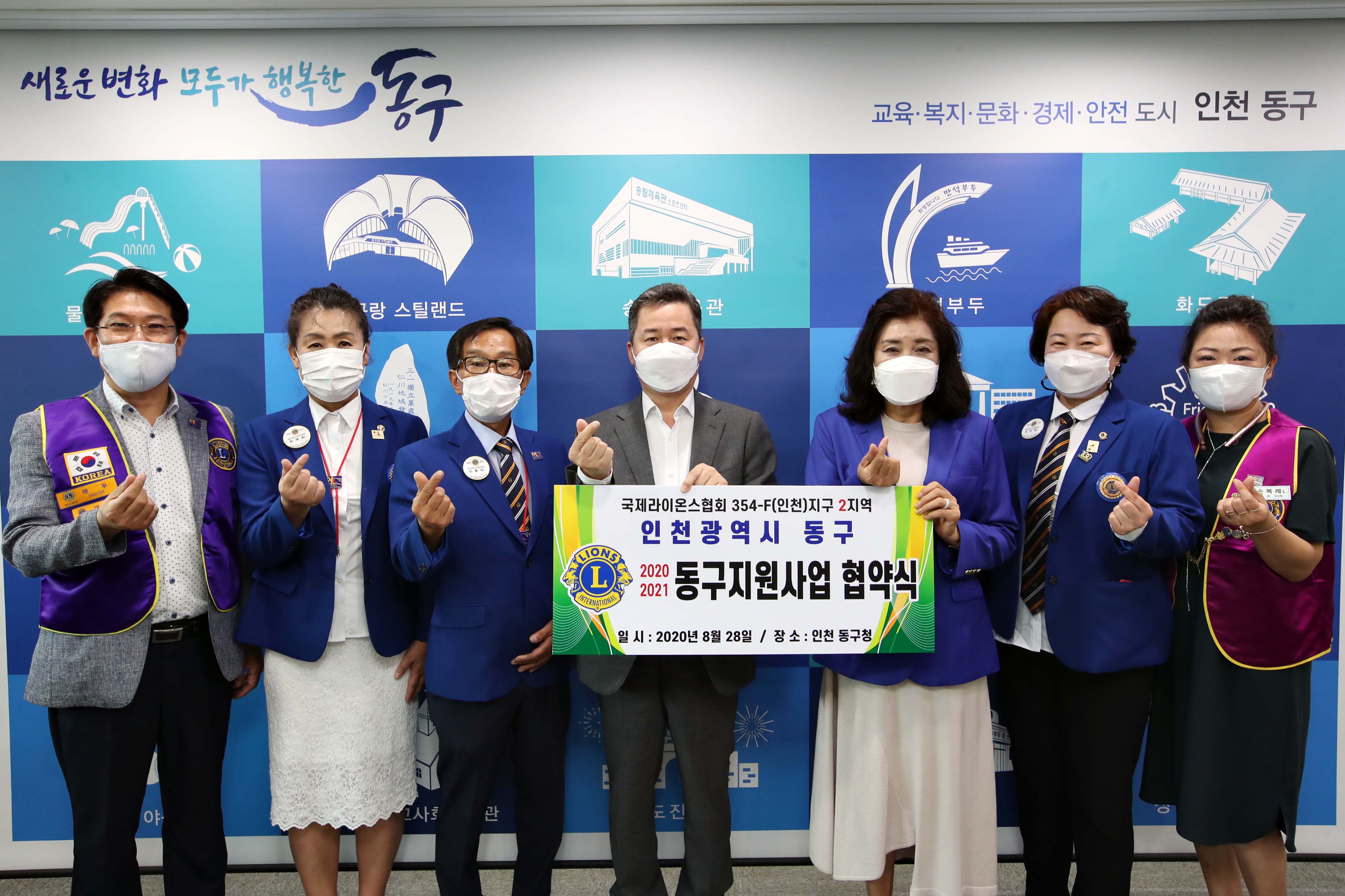 20200828_국제라이온스협회_354-F(인천)지구_2지역_동구지원사업_협약식1.jpg 이미지
