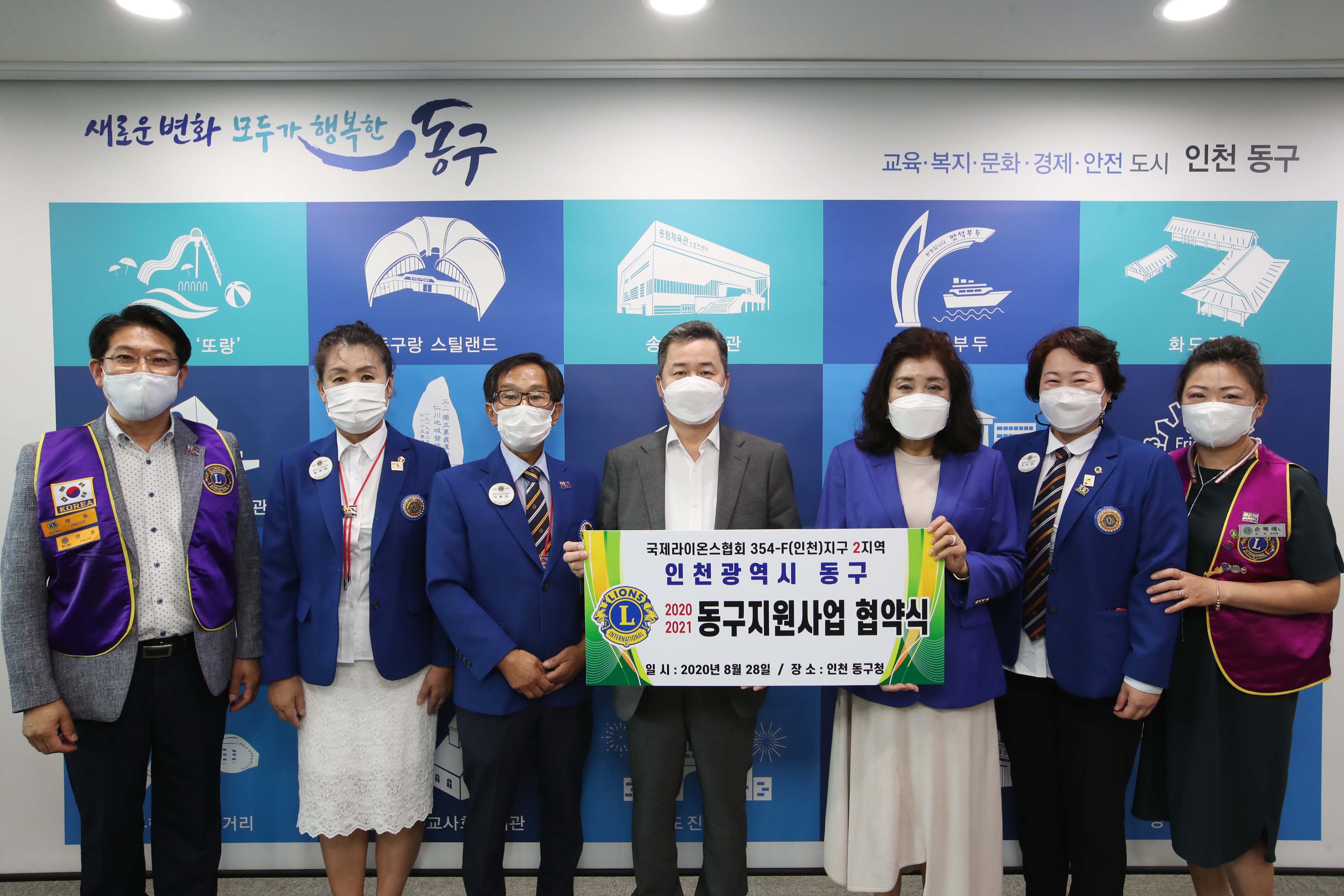 20200828_국제라이온스협회_354-F(인천)지구_2지역_동구지원사업_협약식2.jpg 이미지