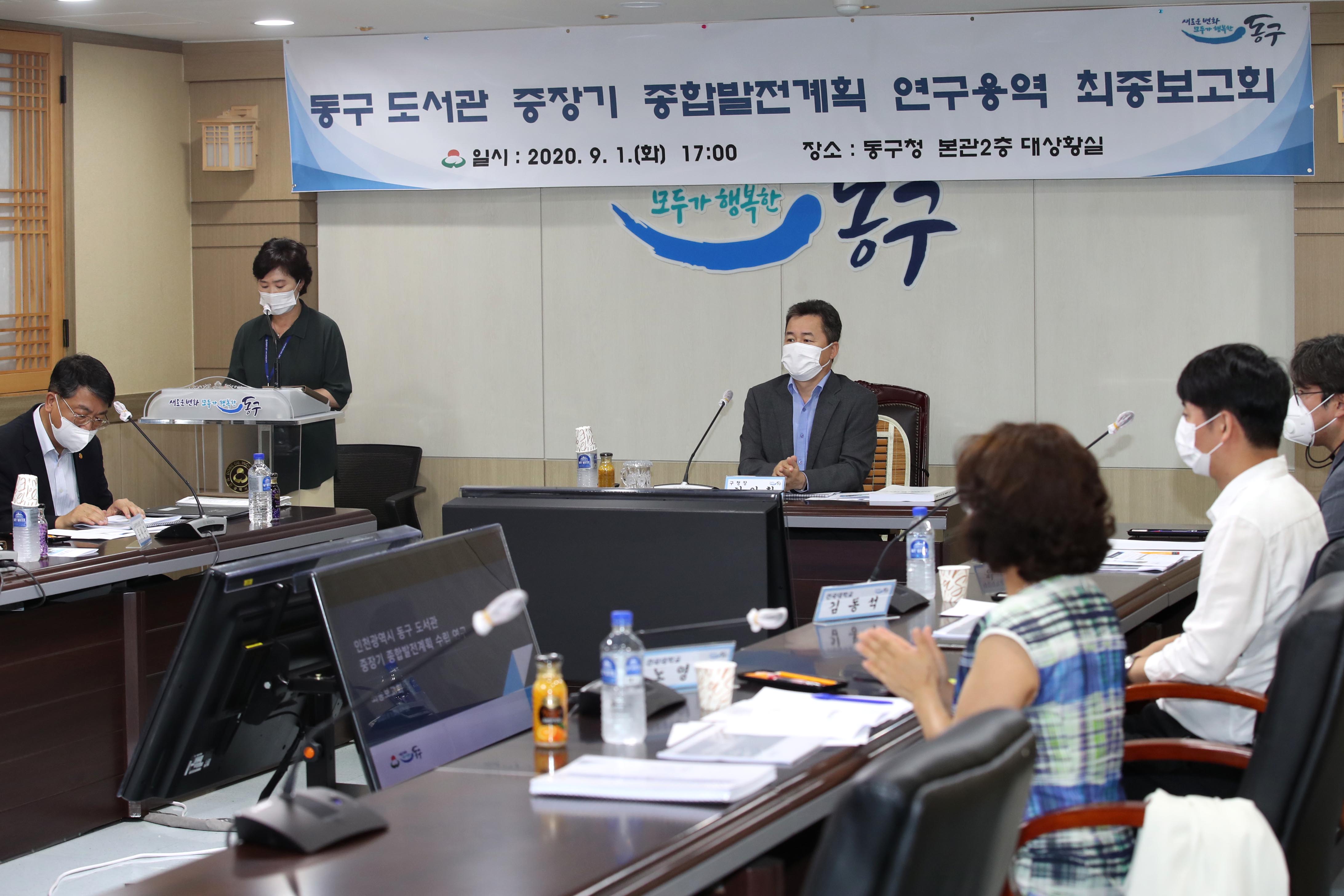 20200901_도서관_중장기_종합발전계획_연구용역_최종보고회1.jpg 이미지