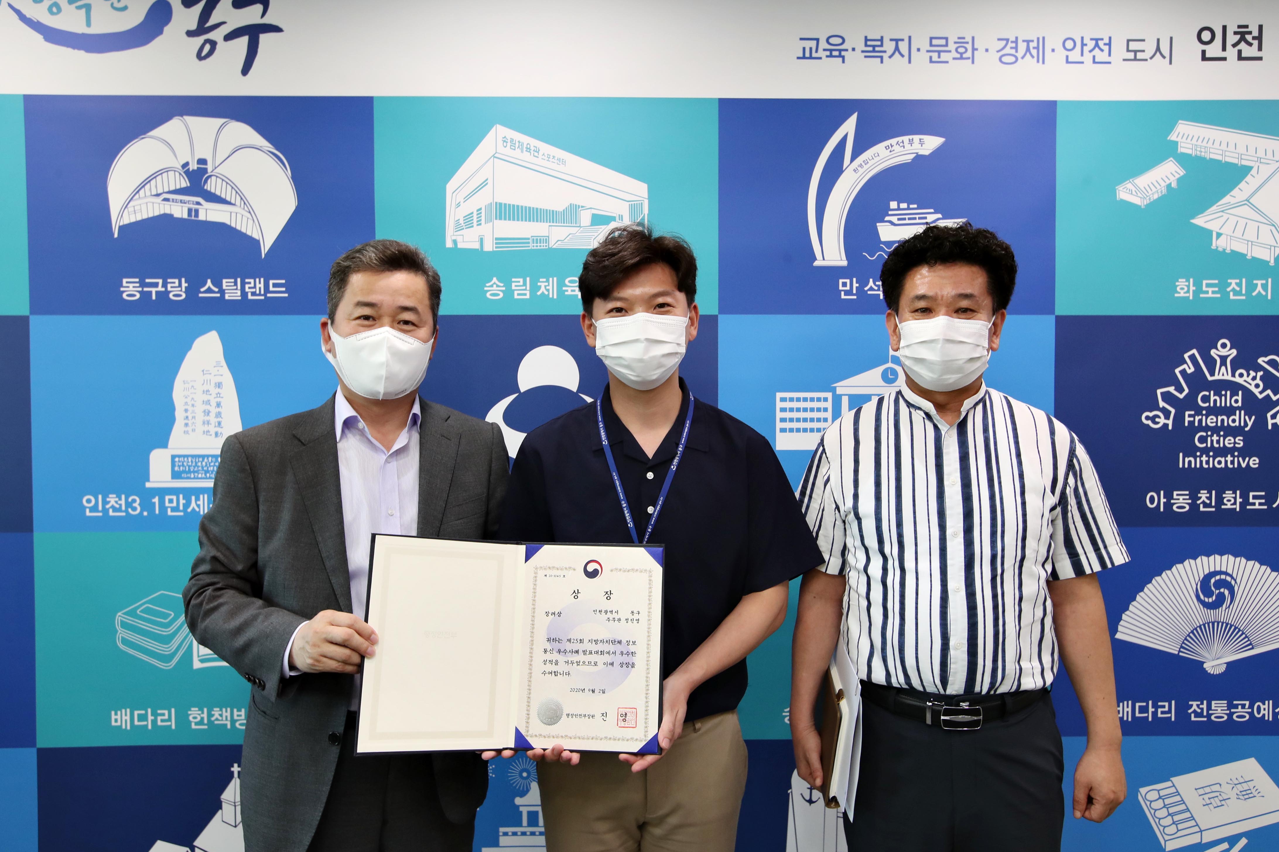 20200904_제25회_지방자치단체_정보통신_우수사례_발표대회_상장_전달식2.jpg 이미지