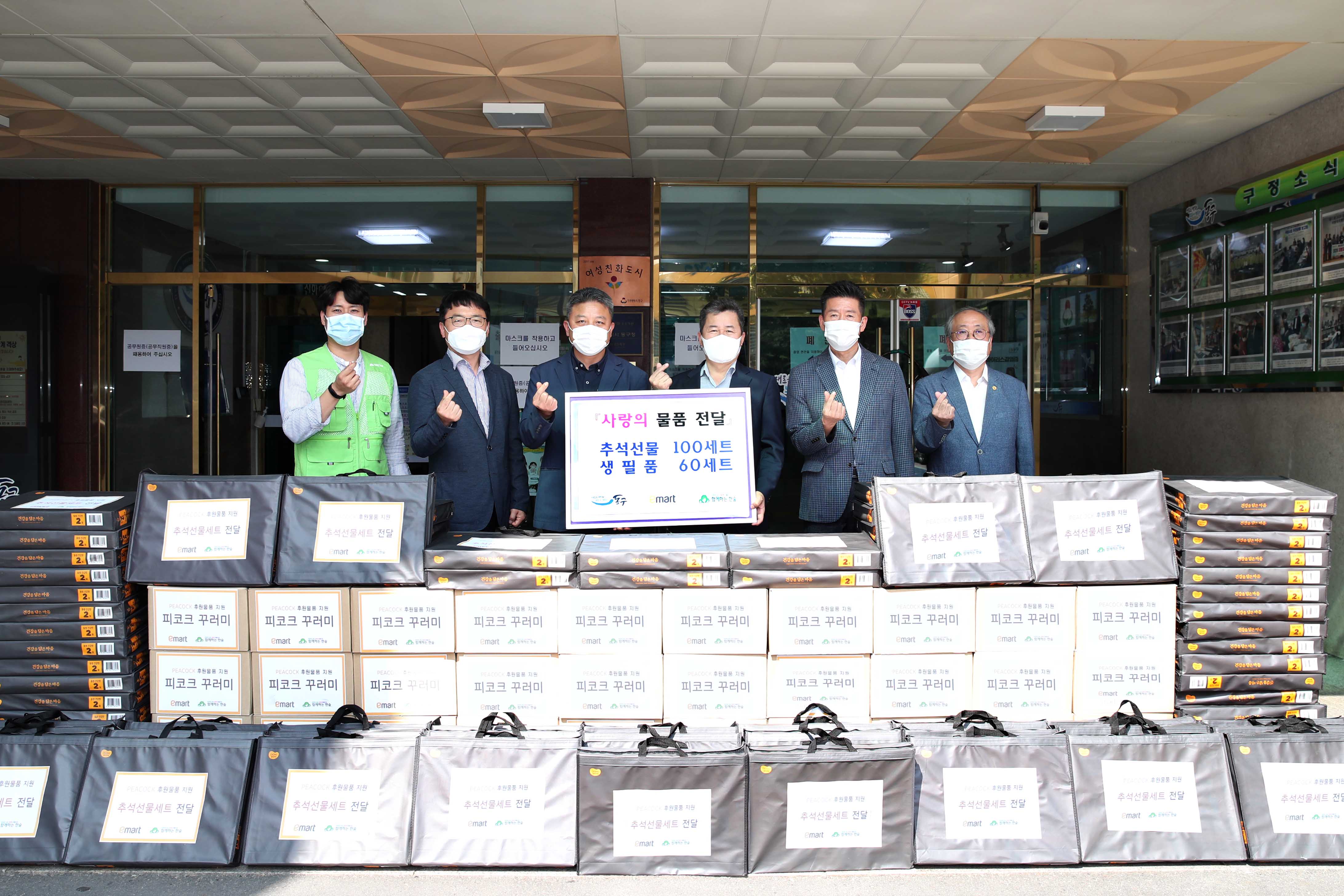 20200908_이마트_트레이더스_송림점_사랑의_물품_전달식1.jpg 이미지