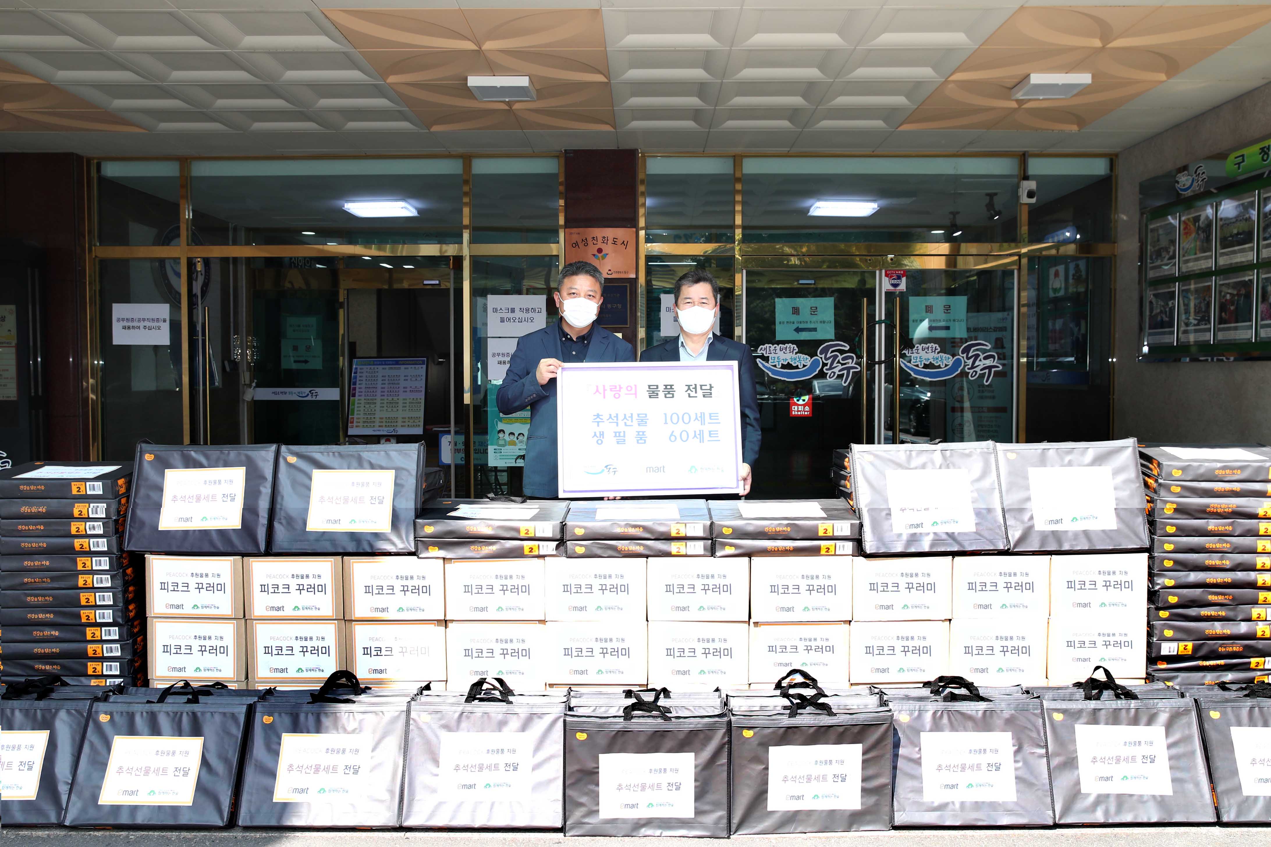 20200908_이마트_트레이더스_송림점_사랑의_물품_전달식2.jpg 이미지