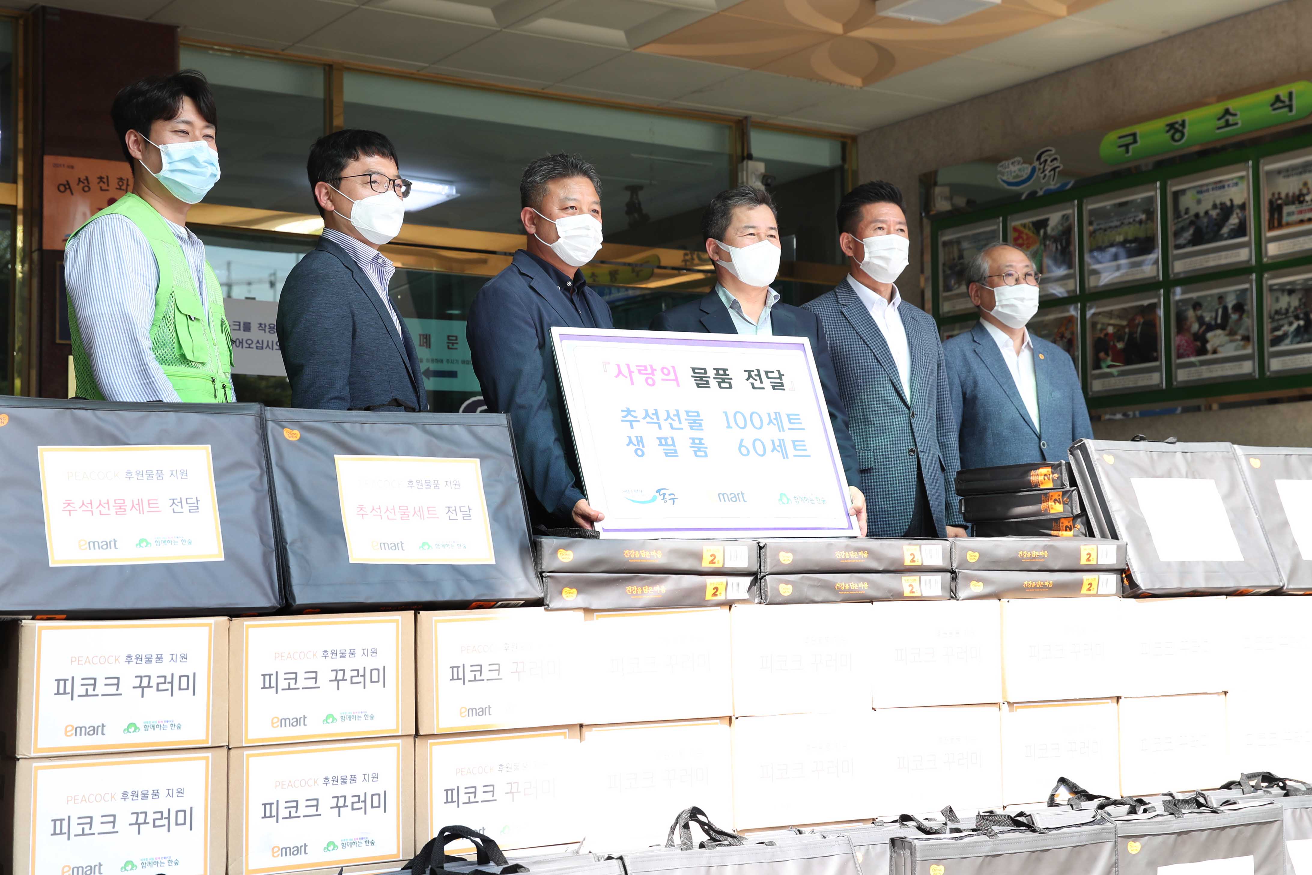 20200908_이마트_트레이더스_송림점_사랑의_물품_전달식3.jpg 이미지