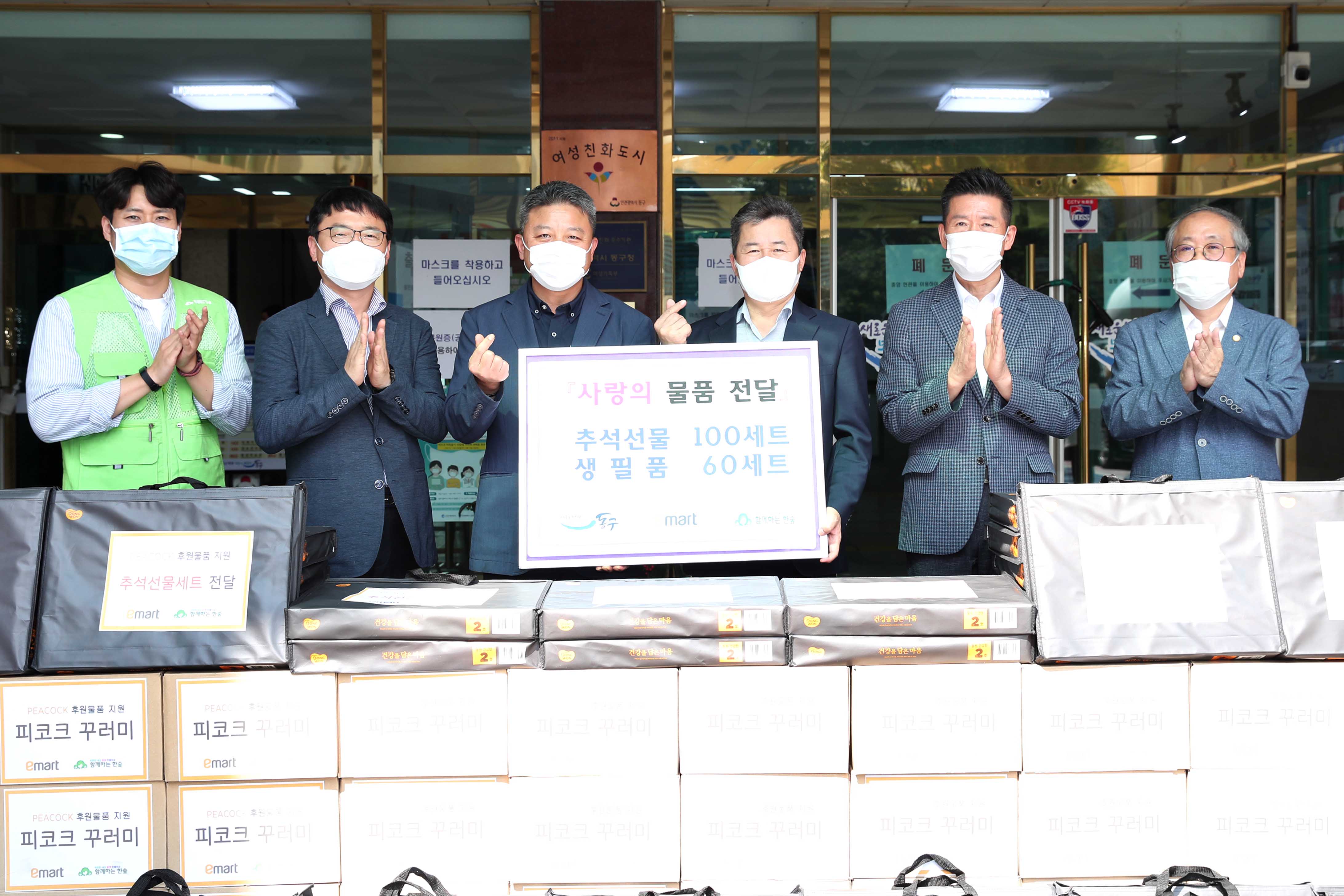 20200908_이마트_트레이더스_송림점_사랑의_물품_전달식4.jpg 이미지