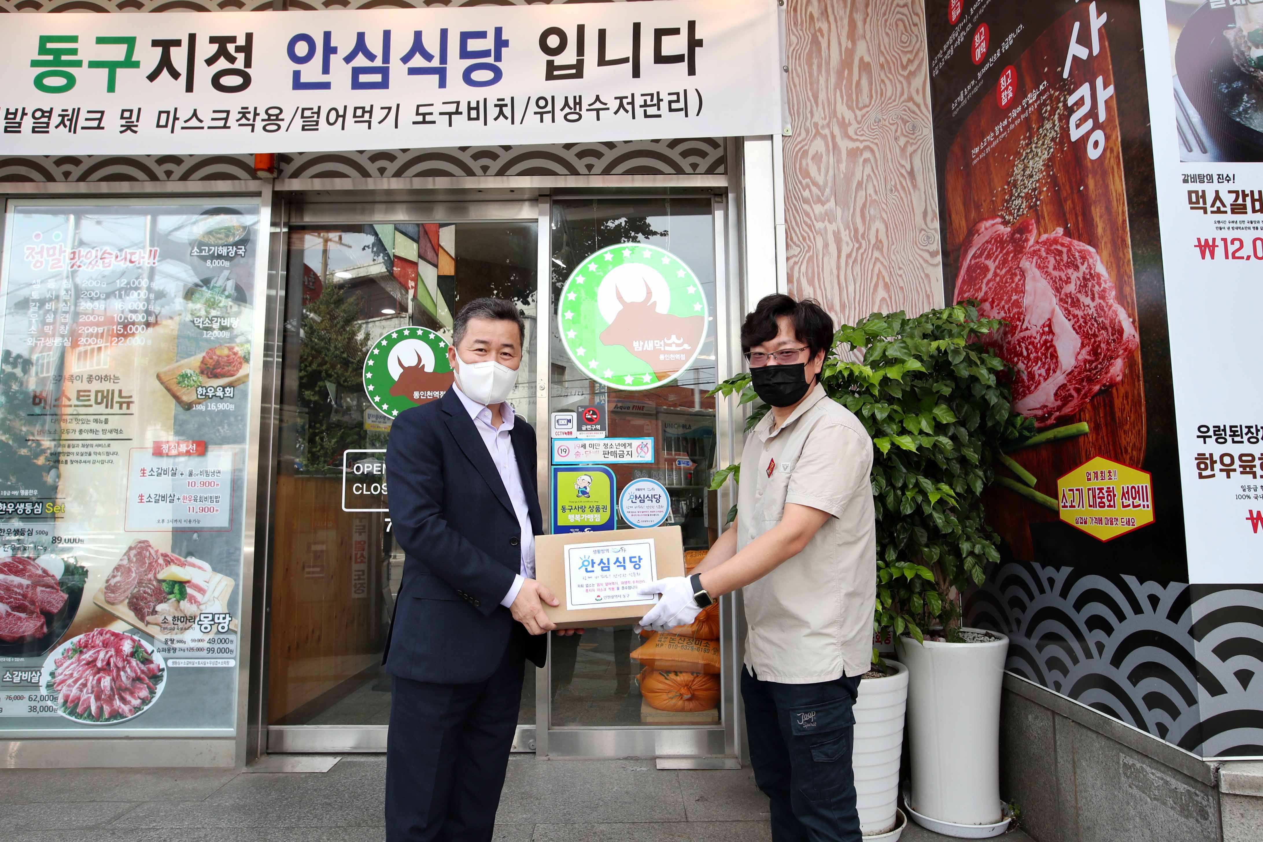 20200914_생활방역_안심식당_지정업소_방문_격려1.jpg 이미지