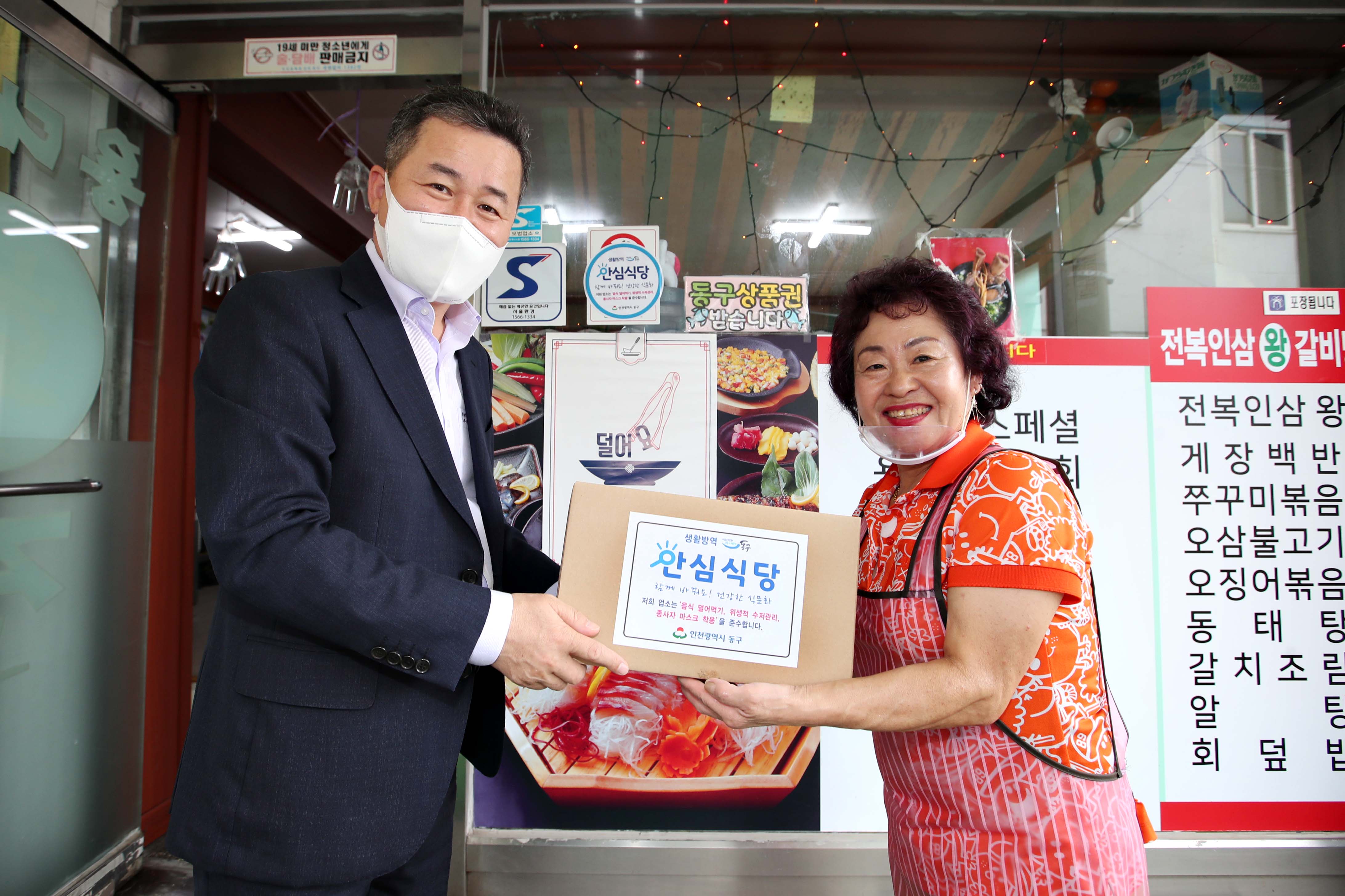 20200914_생활방역_안심식당_지정업소_방문_격려2.jpg 이미지