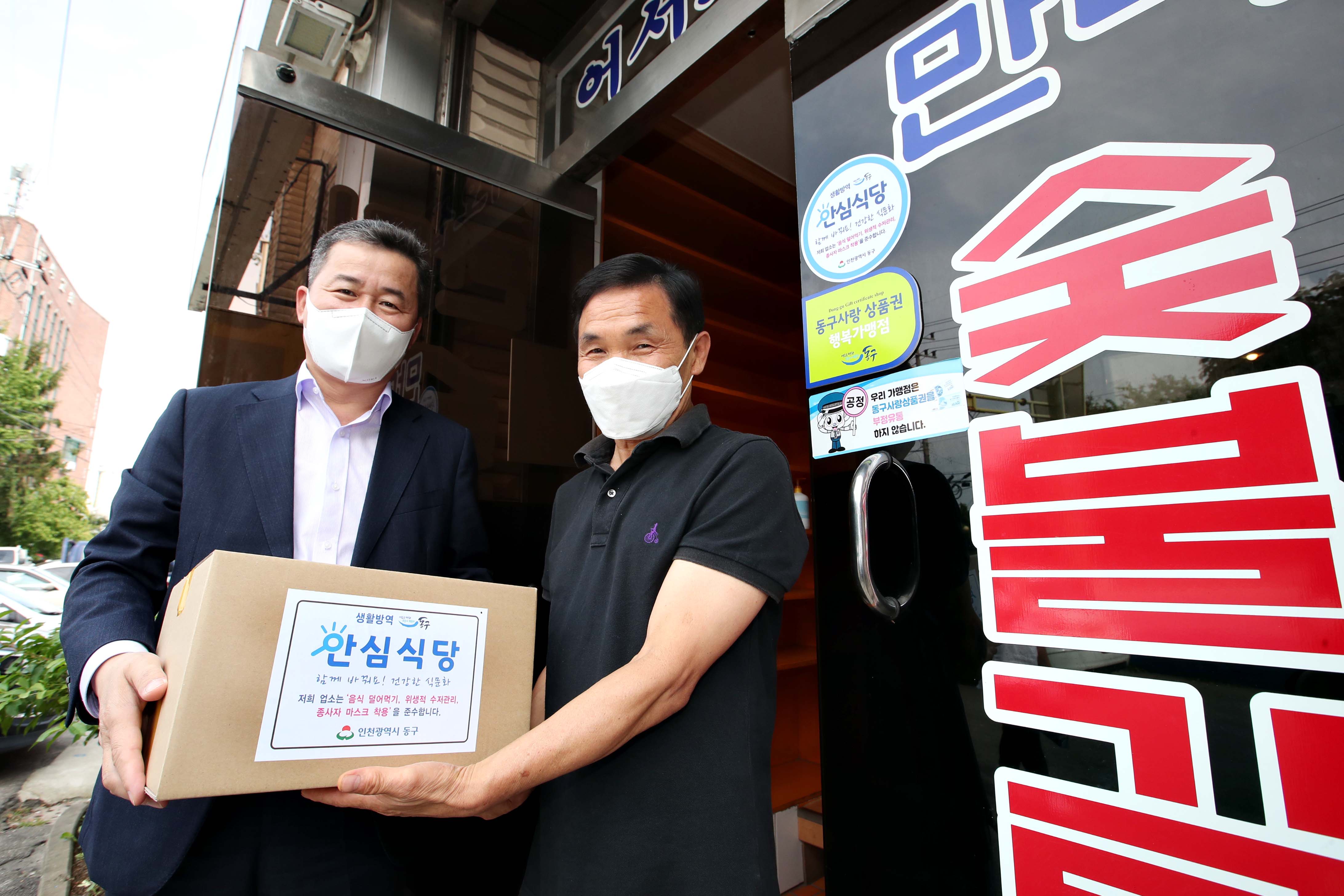 20200914_생활방역_안심식당_지정업소_방문_격려5.jpg 이미지