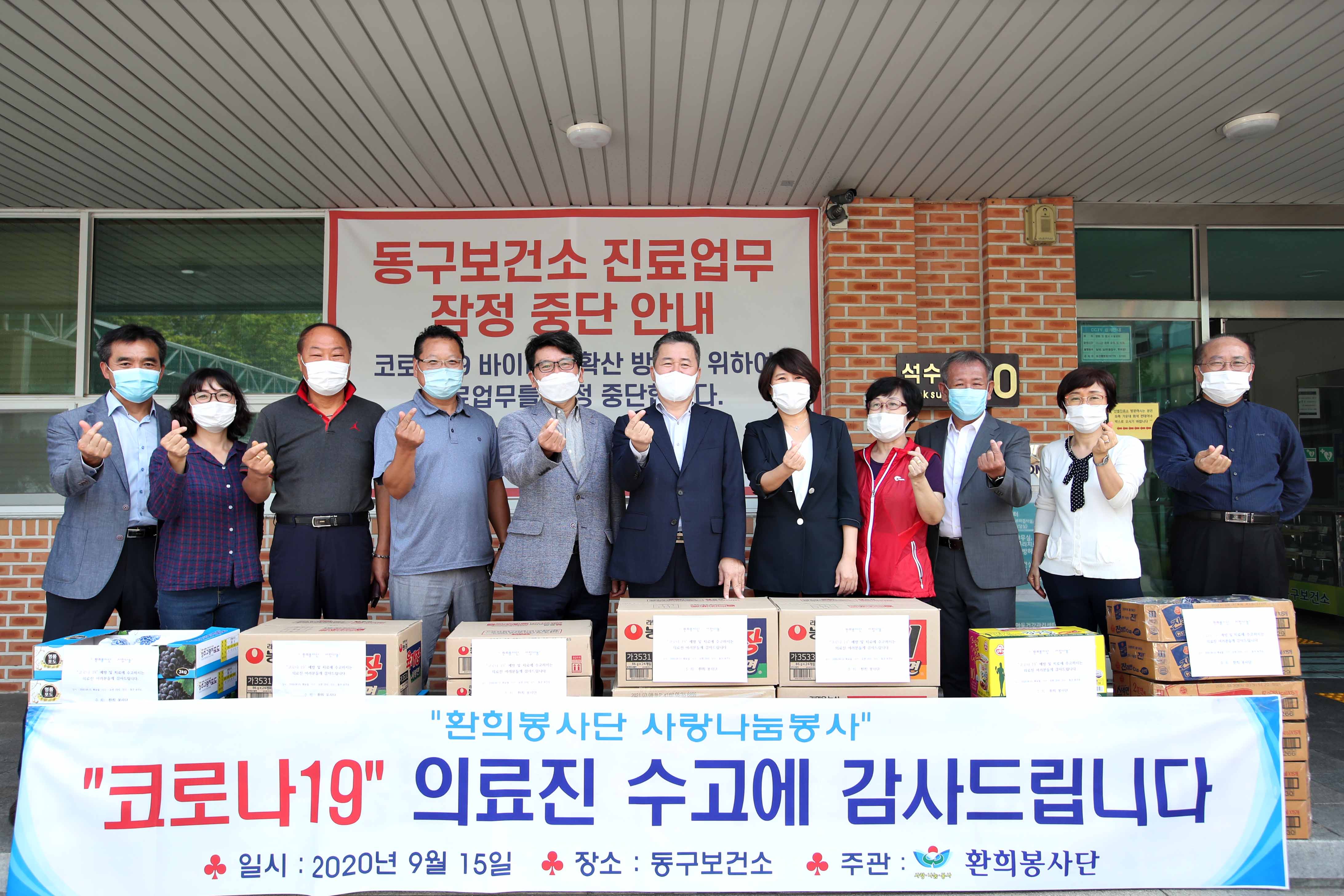 20200915_환희봉사단_동구보건소_사랑나눔_물품_전달1.jpg 이미지