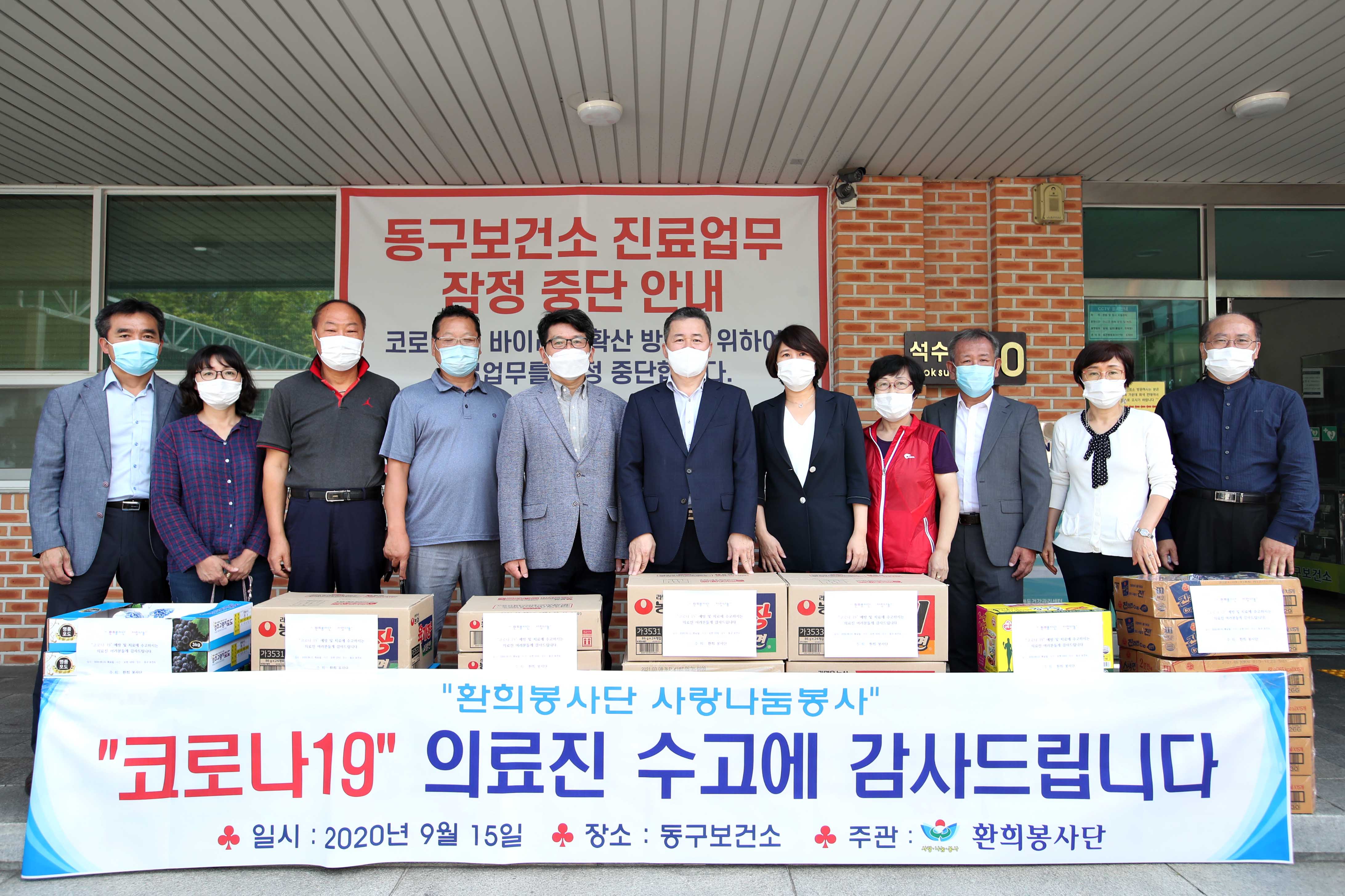 20200915_환희봉사단_동구보건소_사랑나눔_물품_전달2.jpg 이미지