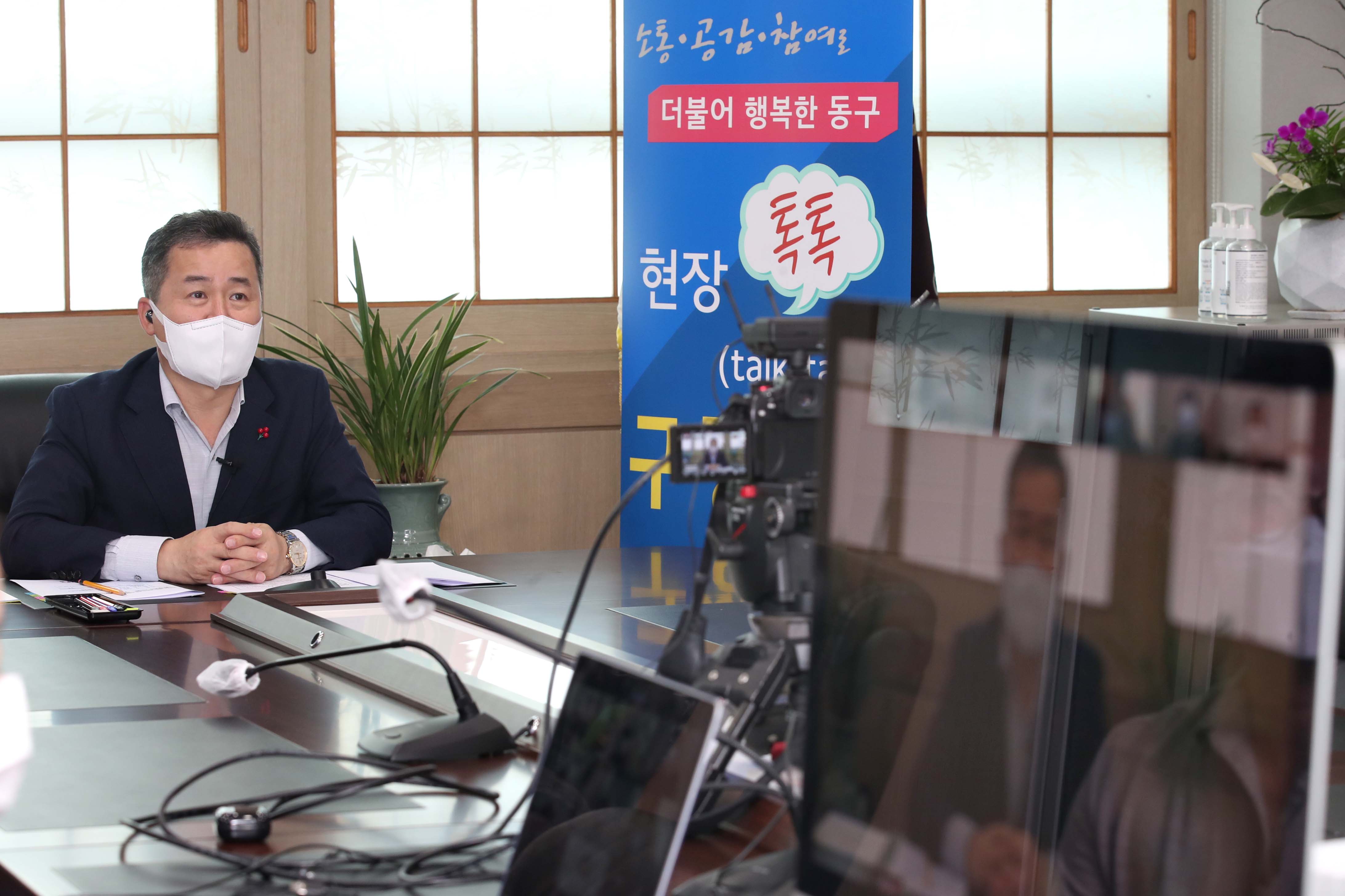 20200915_현장톡톡_구청장실_온라인_간담회7.jpg 이미지