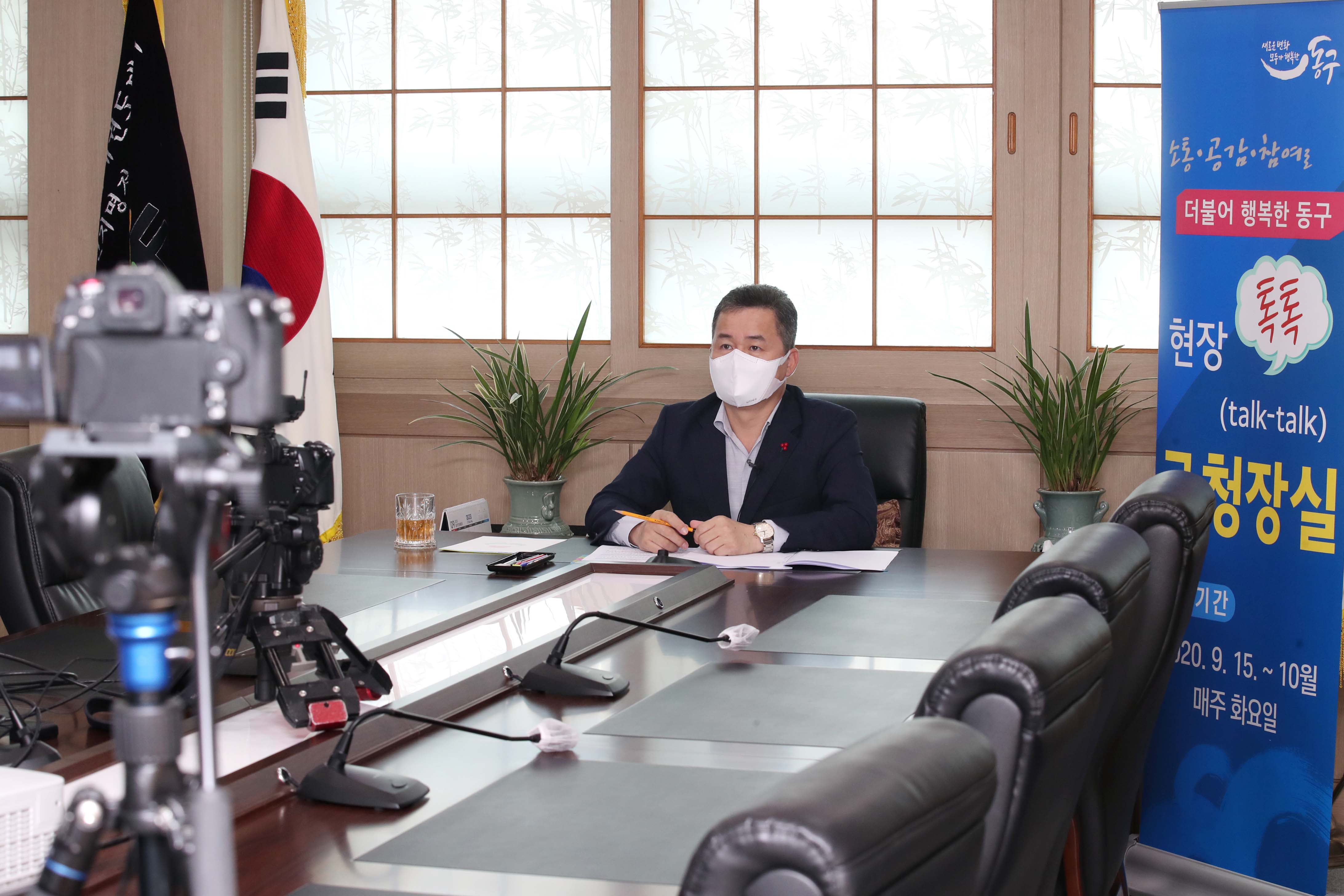 20200915_현장톡톡_구청장실_온라인_간담회9.jpg 이미지