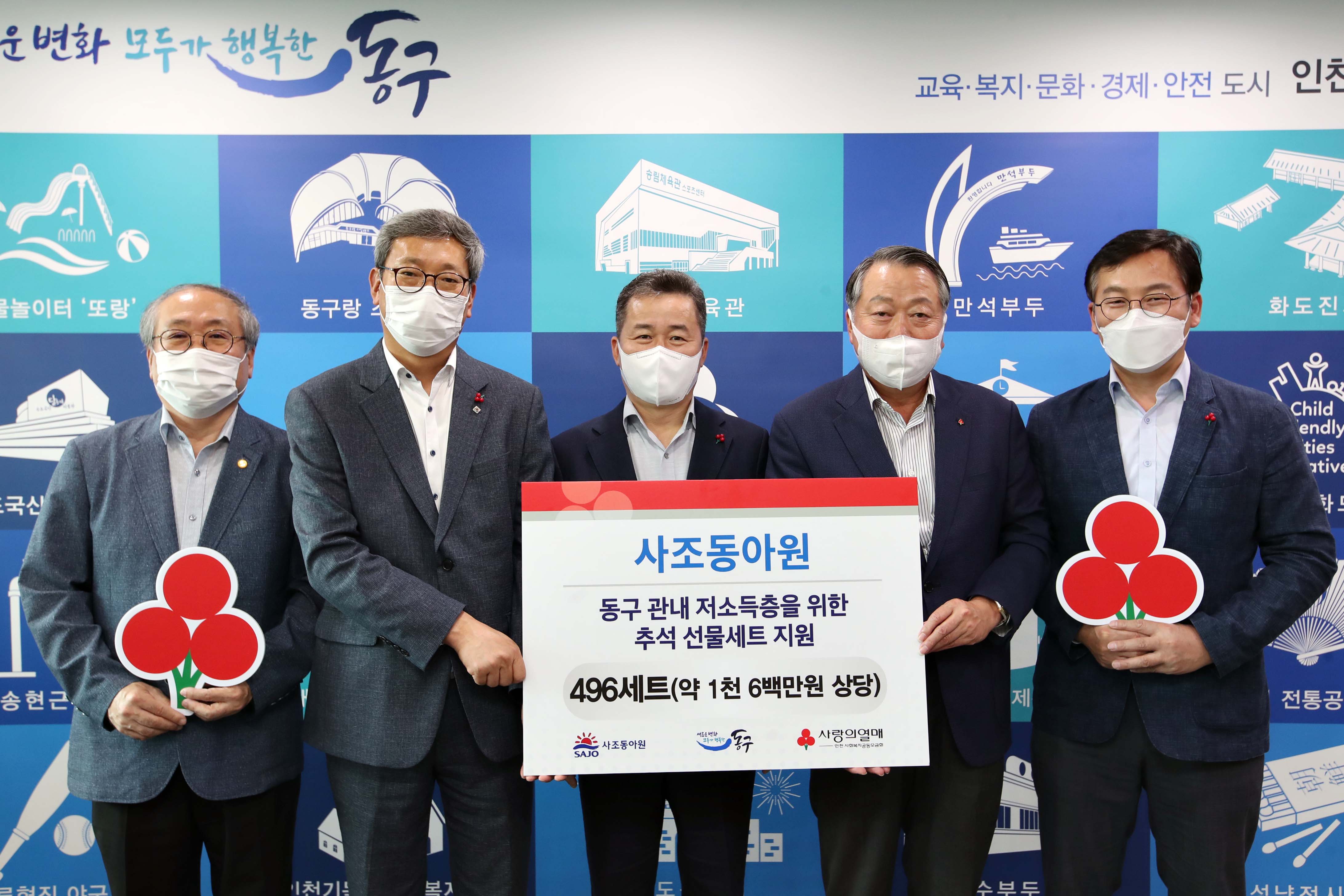 20200915_사조동아원(주)_후원물품_전달식1.jpg 이미지