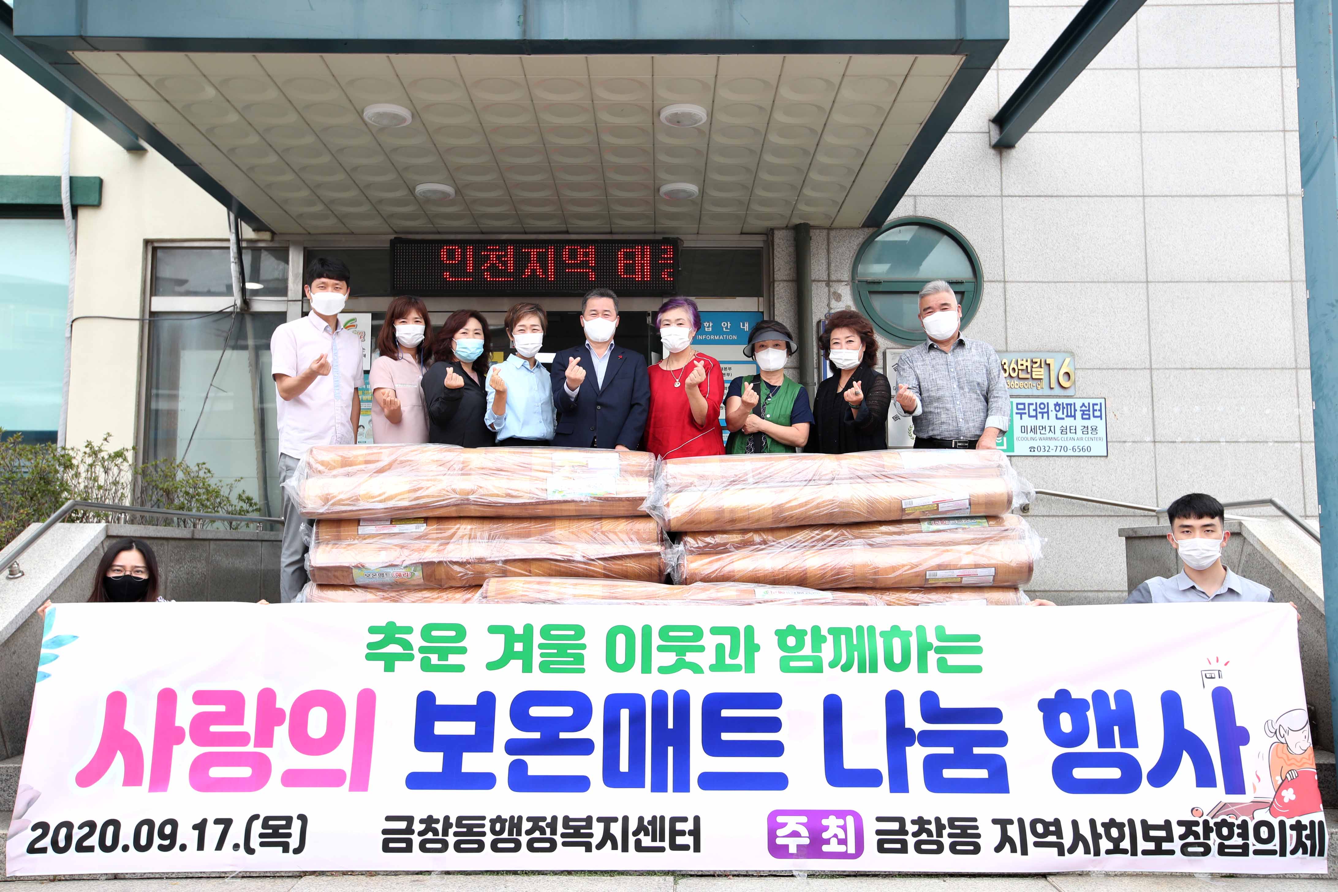 20200917_금창동_사랑의_보온매트_나눔_행사1.jpg 이미지