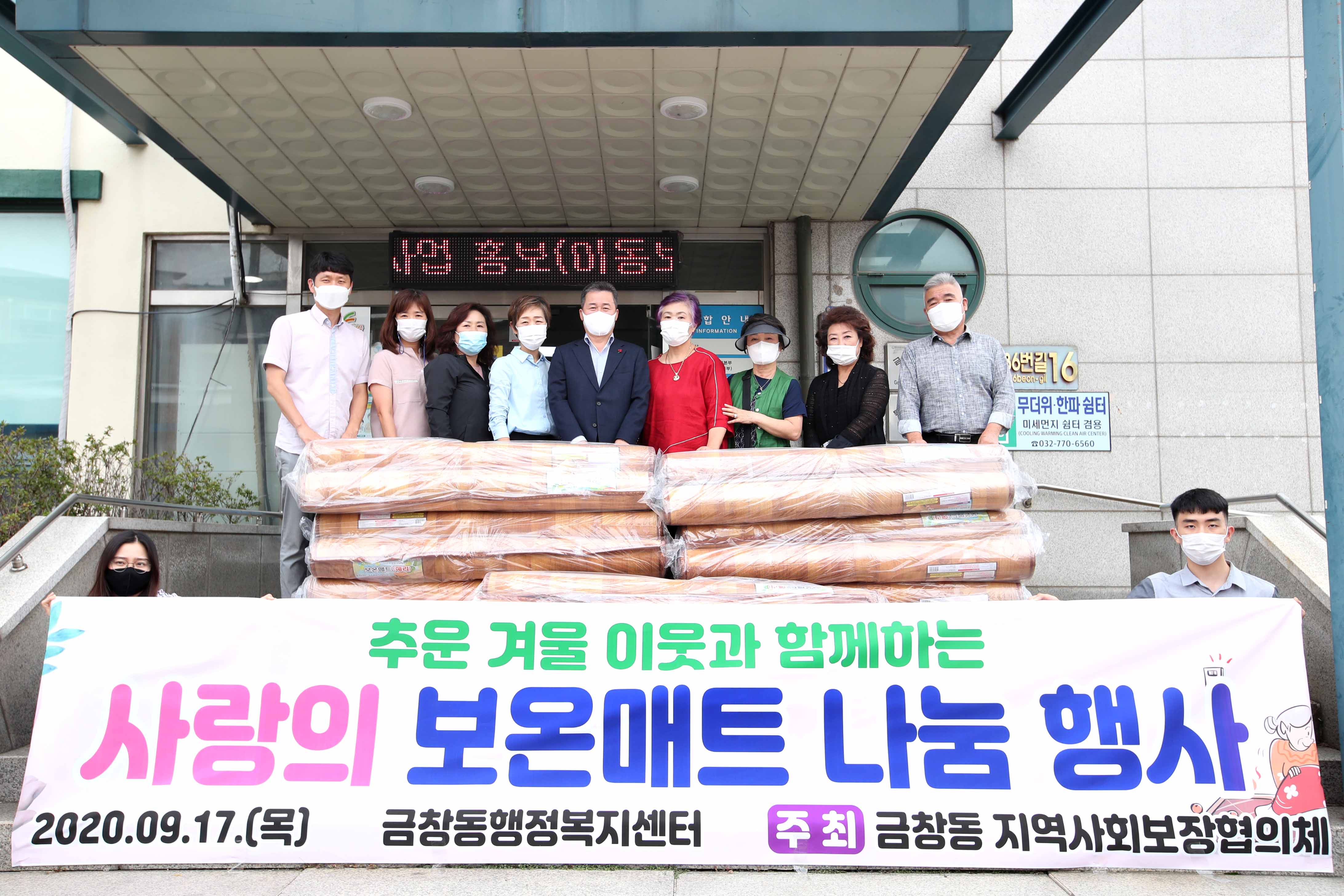 20200917_금창동_사랑의_보온매트_나눔_행사2.jpg 이미지