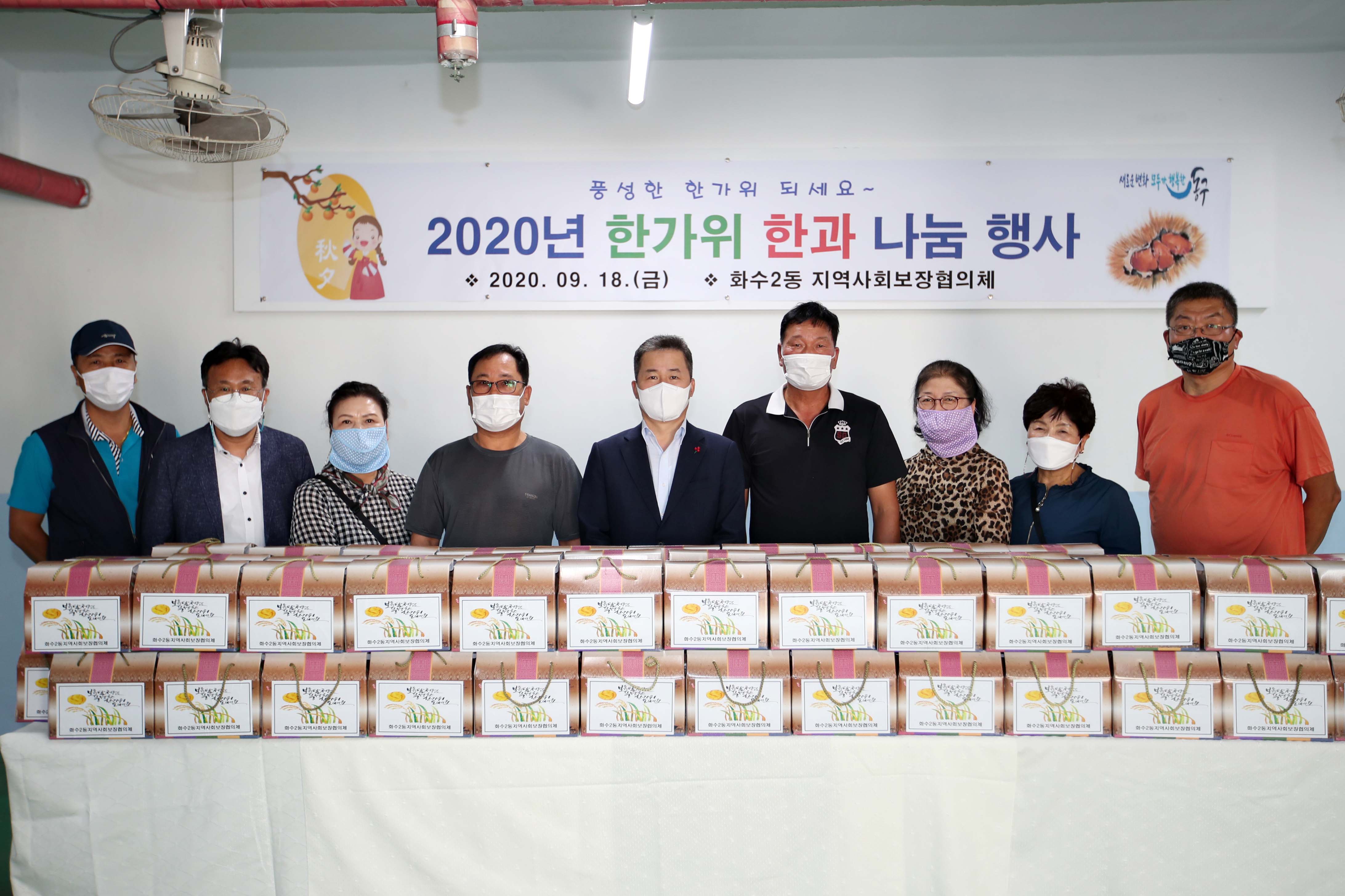20200918_화수2동_한가위_한과_나눔_행사2.jpg 이미지
