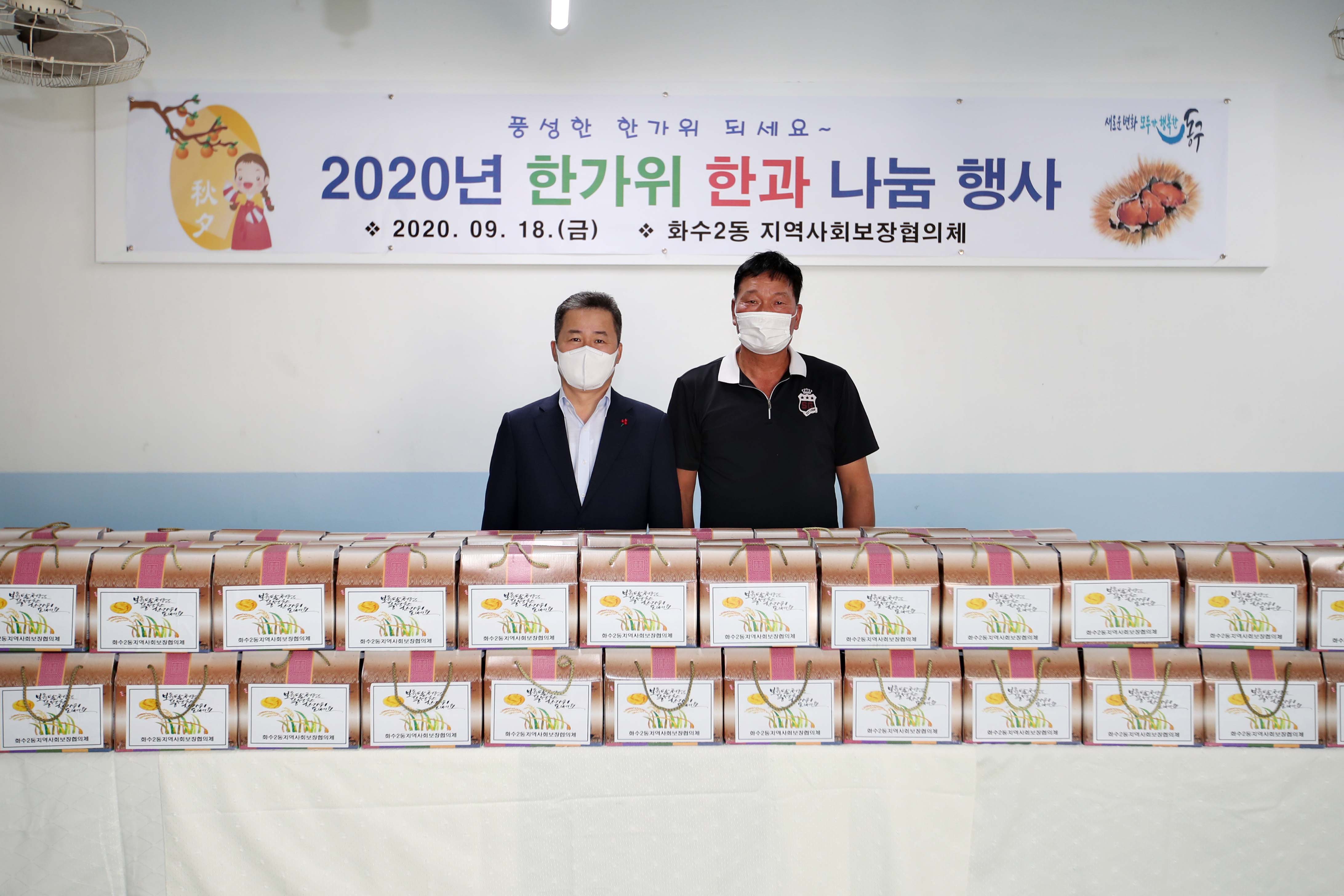 20200918_화수2동_한가위_한과_나눔_행사3.jpg 이미지
