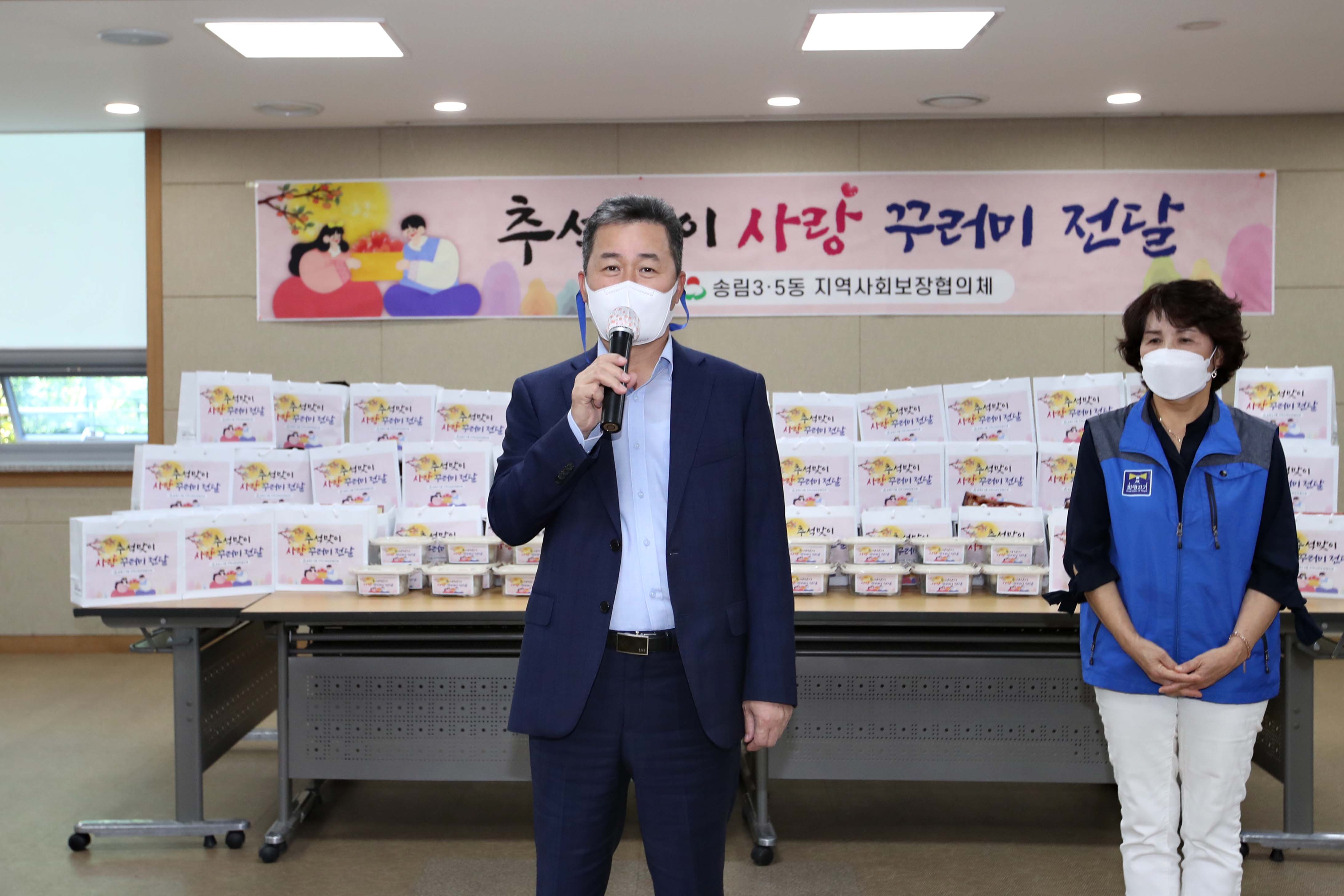 20200922_송림35동_추석맞이_사랑꾸러미_전달_행사4.jpg 이미지
