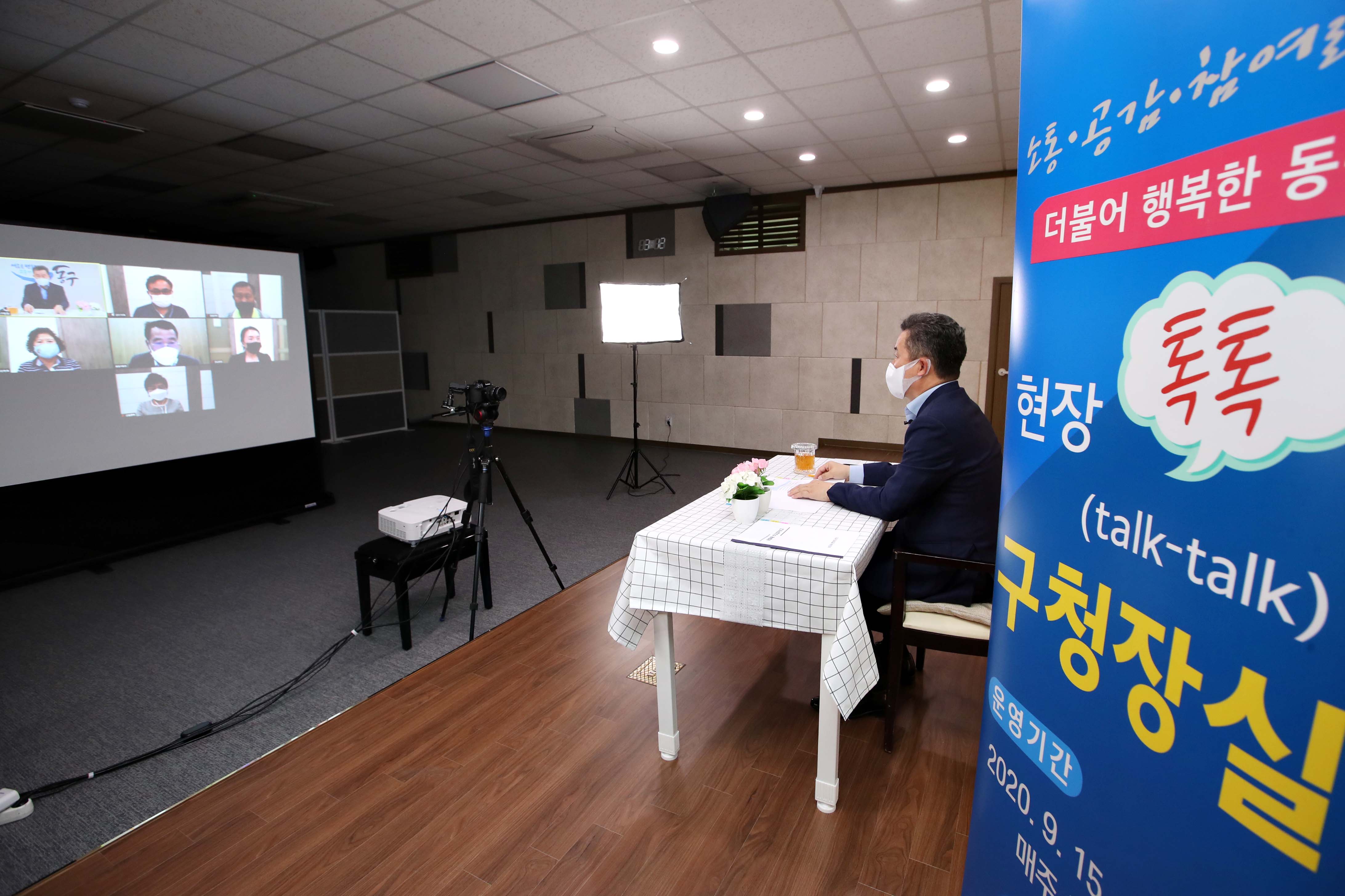 20200922_송림4동_현장톡톡_구청장실_온라인_간담회5.jpg 이미지