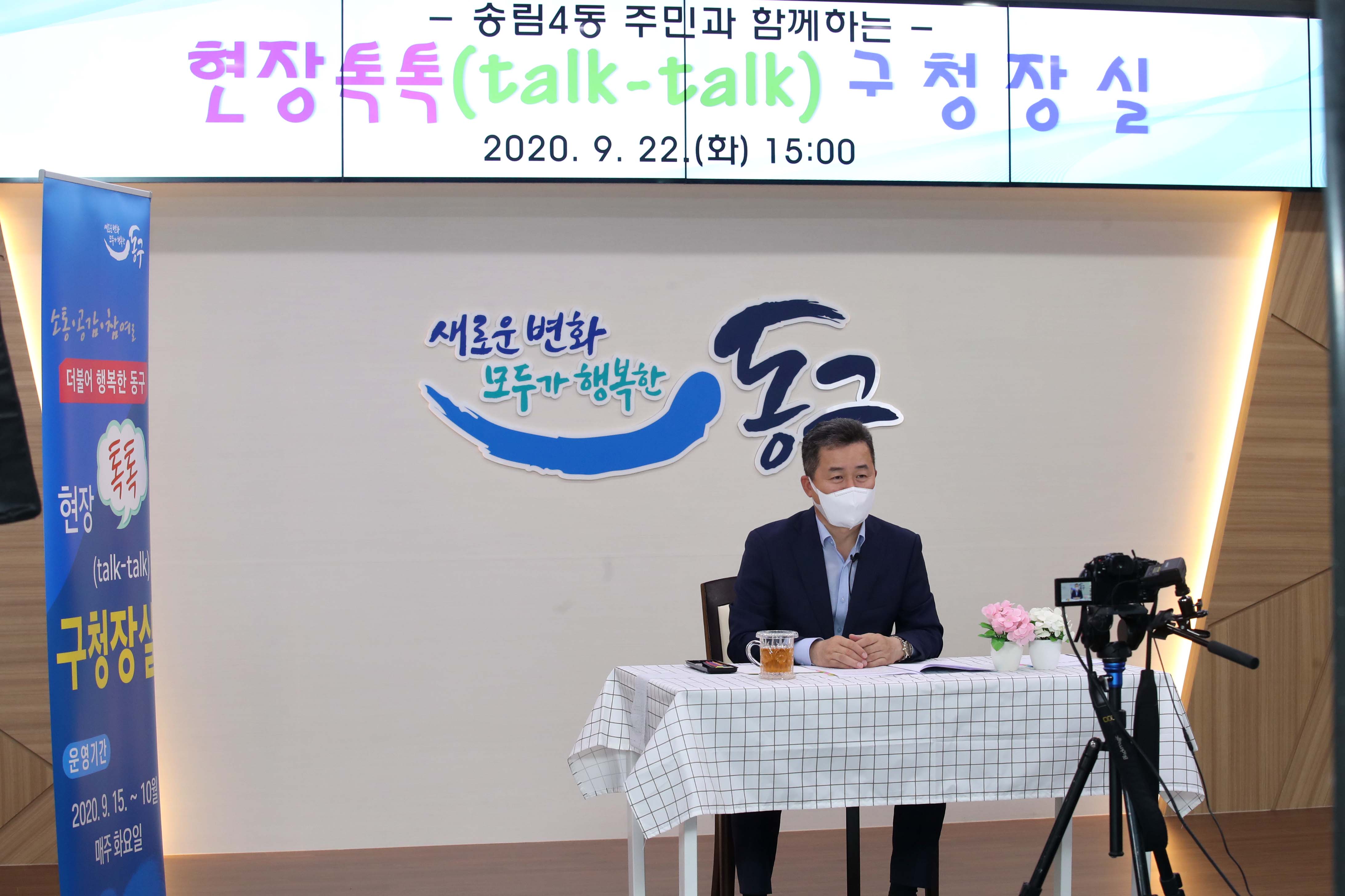20200922_송림4동_현장톡톡_구청장실_온라인_간담회8.jpg 이미지