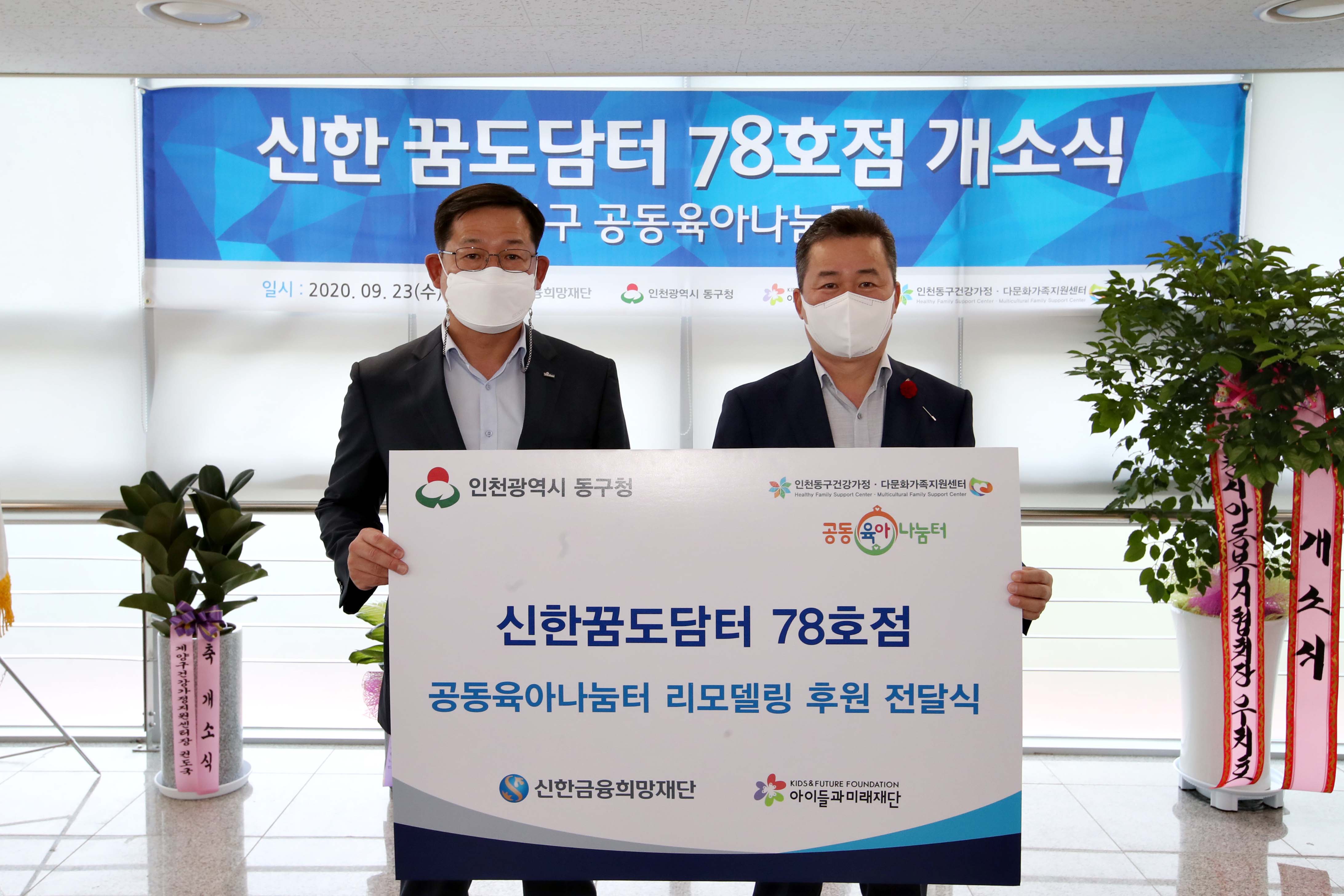 20200923_공동육아나눔터_개소식4.jpg 이미지