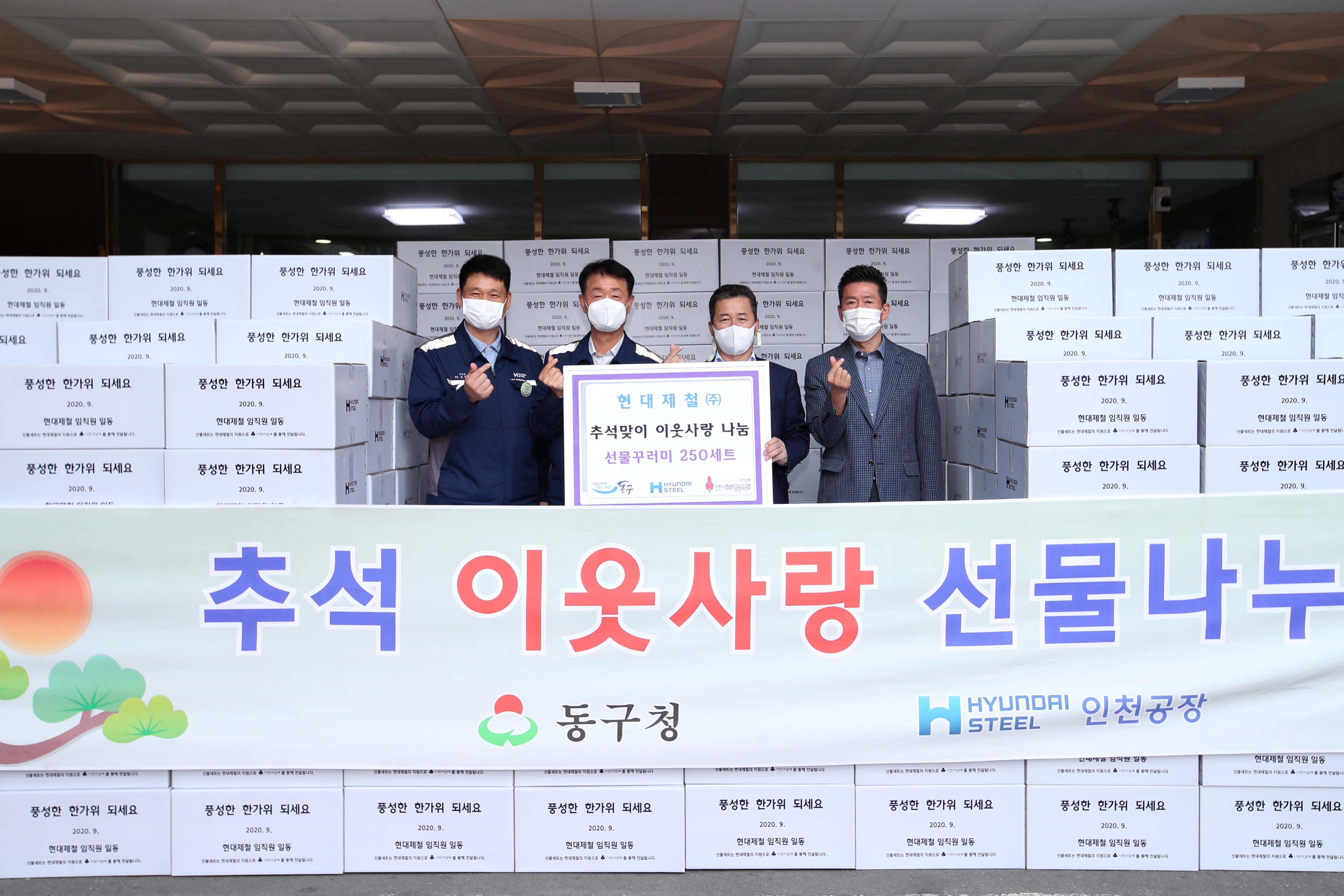 20200928_현대제철_추석맞이_이웃사랑_선물_전달식2.jpg 이미지
