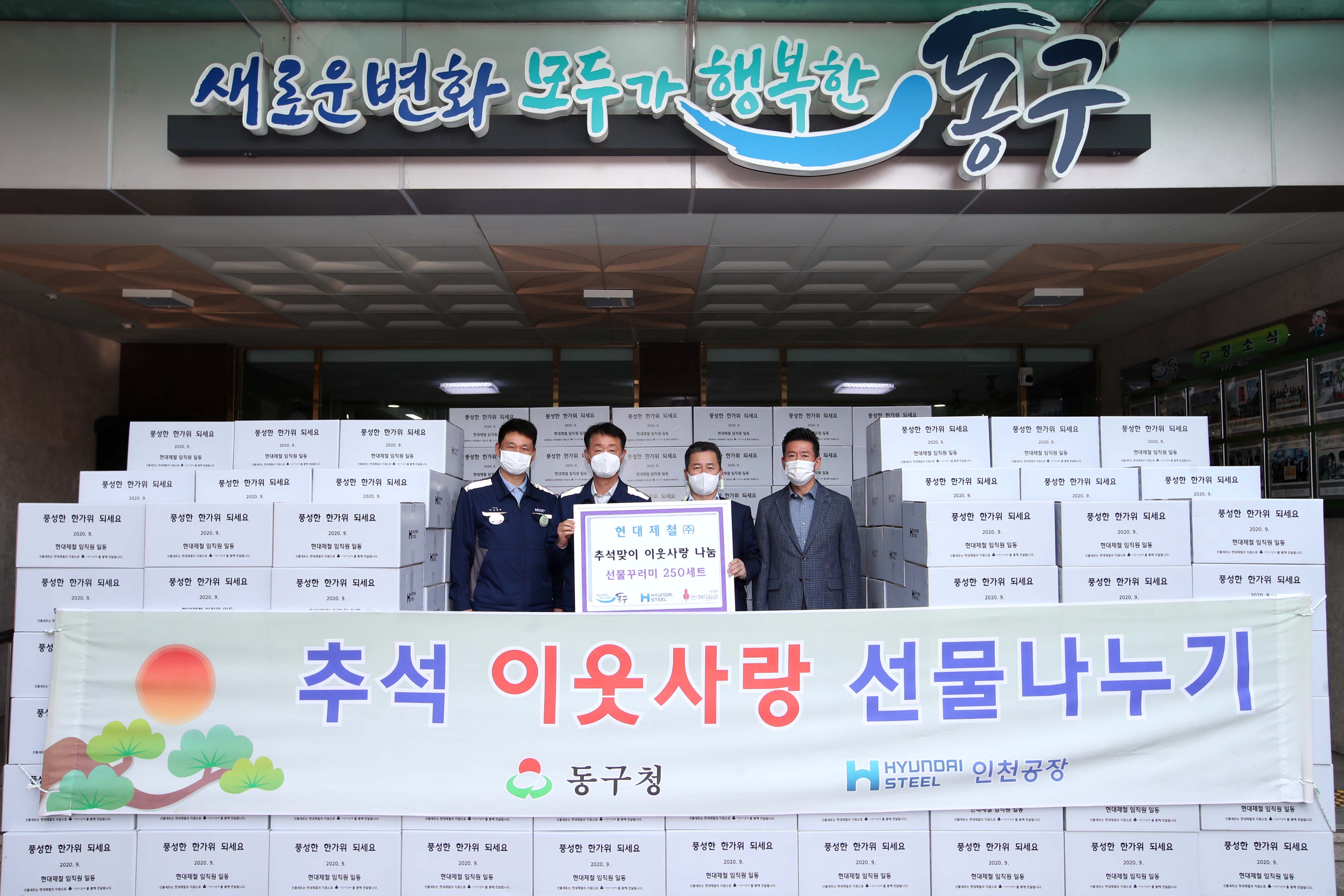 20200928_현대제철_추석맞이_이웃사랑_선물_전달식4.jpg 이미지