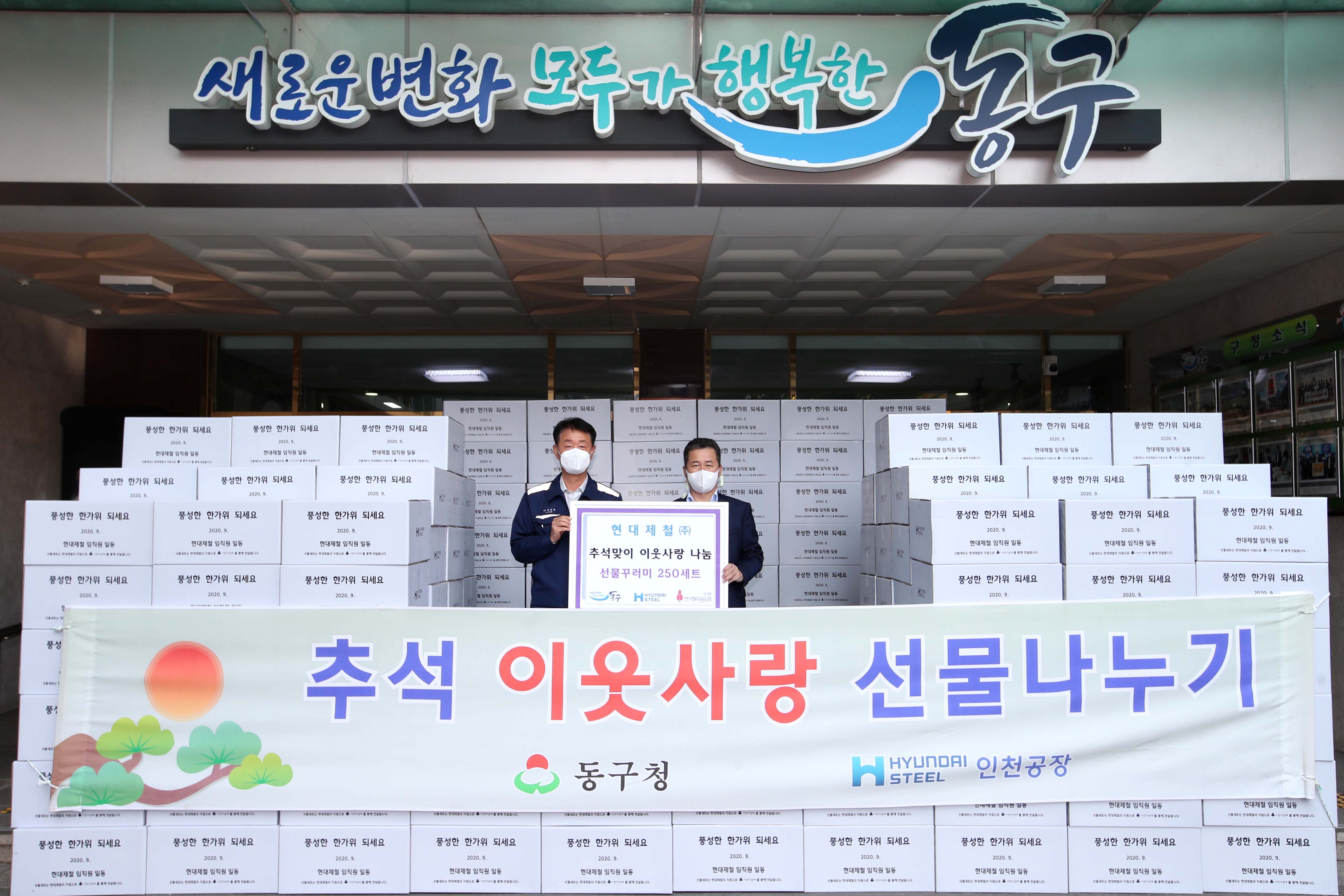 20200928_현대제철_추석맞이_이웃사랑_선물_전달식5.jpg 이미지