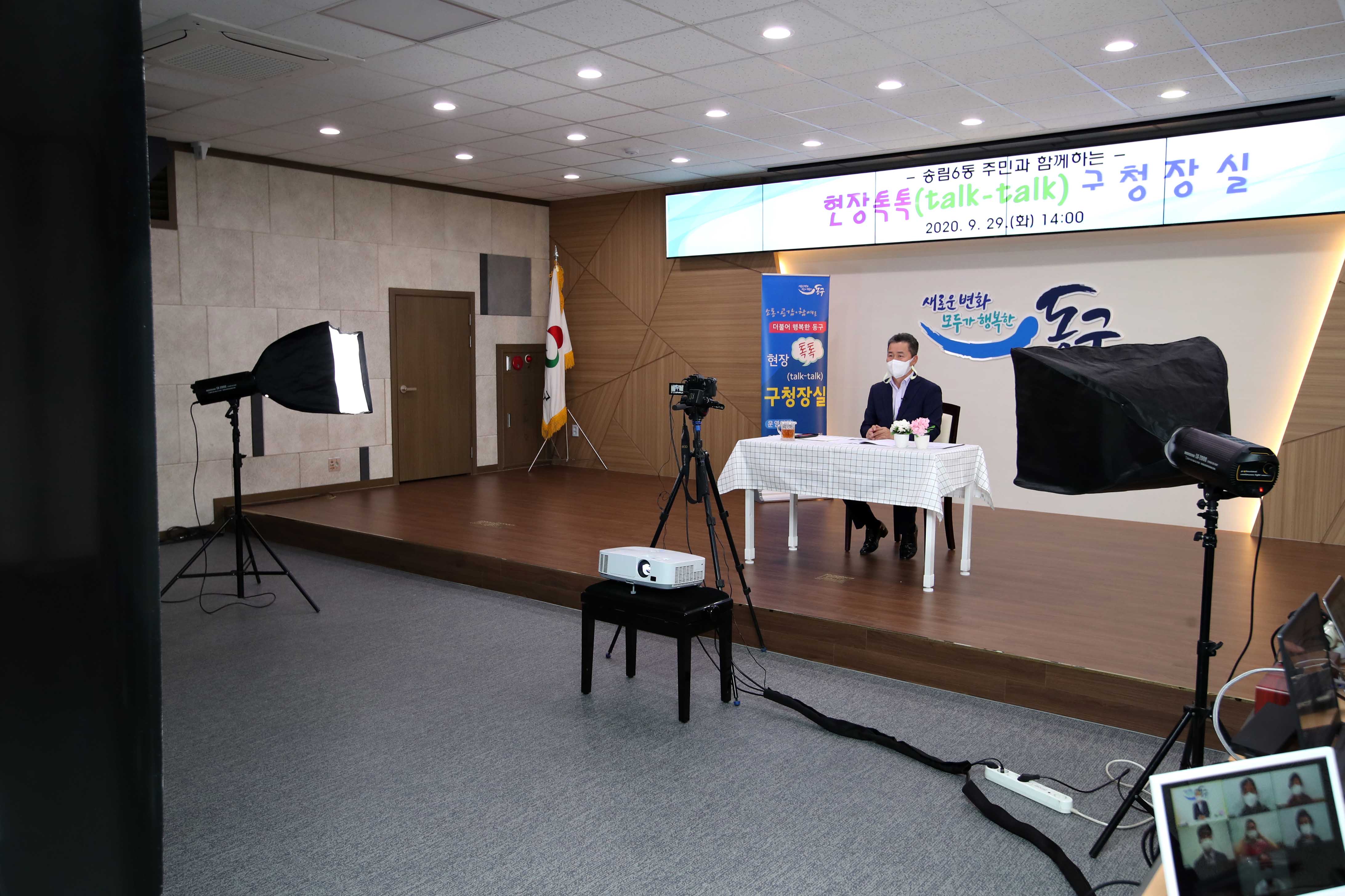 20200929_송림6동_현장톡톡_구청장실_온라인_간담회3.jpg 이미지