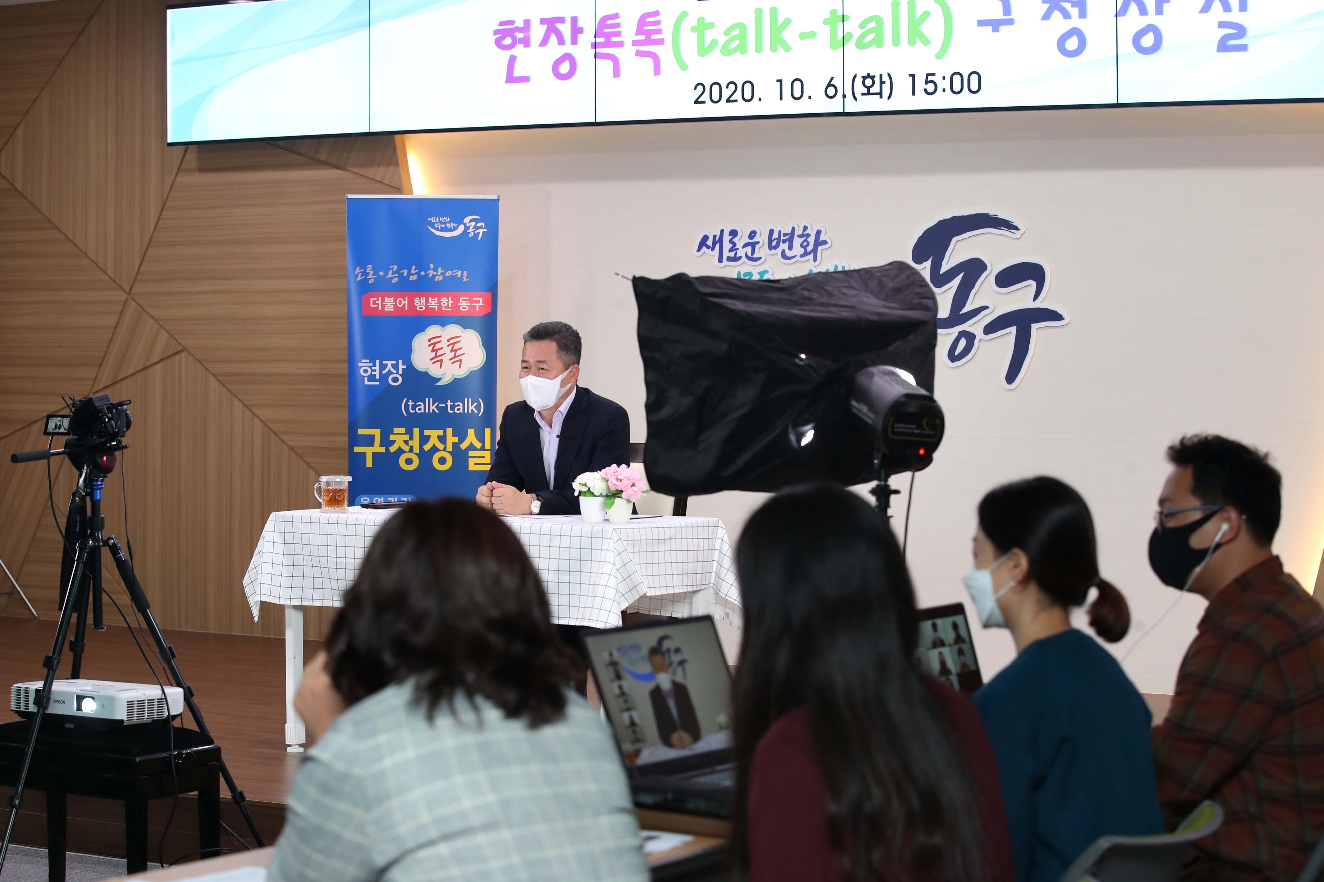 20201006_만석동_현장톡톡_구청장실_온라인_간담회1.jpg 이미지