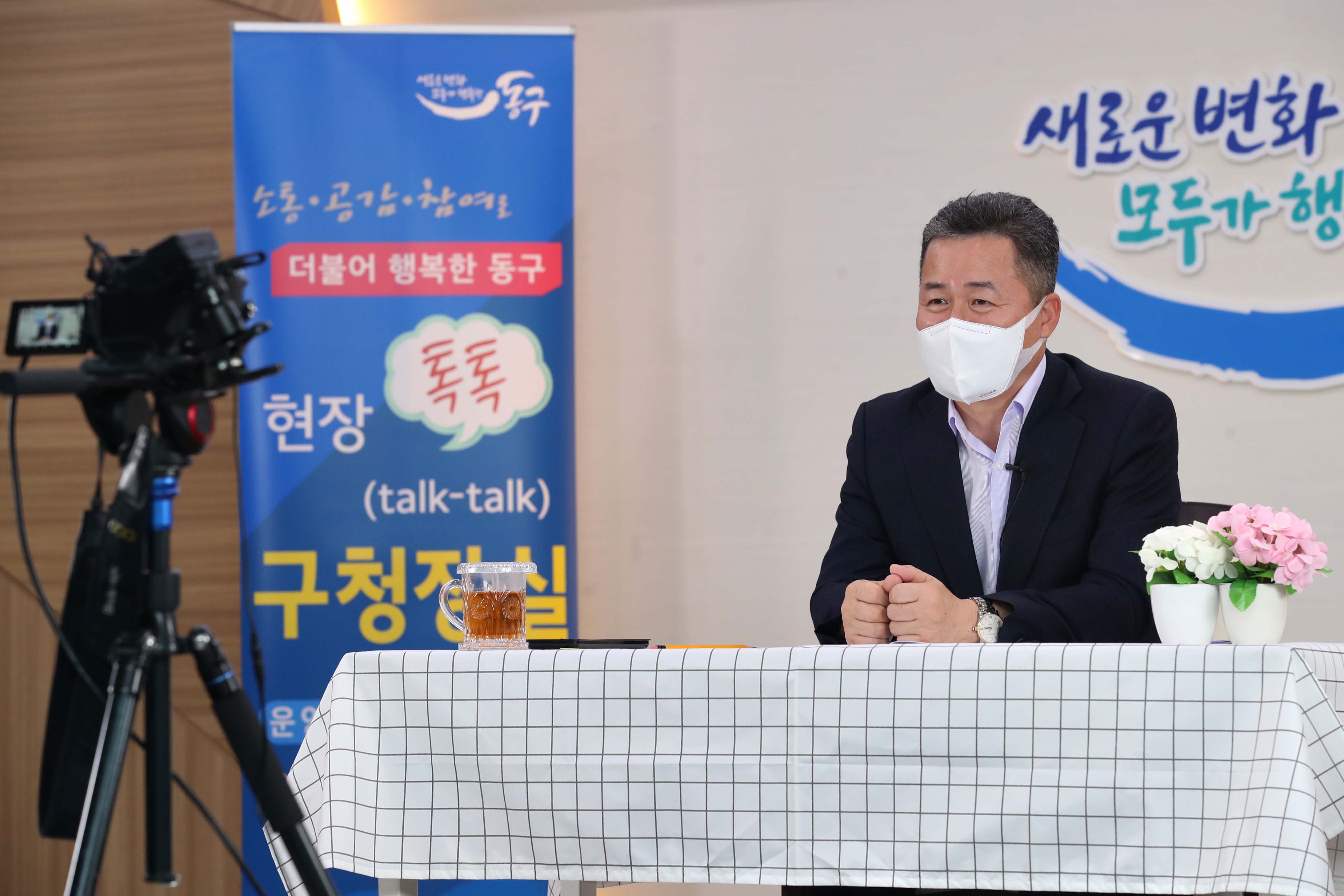 20201006_만석동_현장톡톡_구청장실_온라인_간담회2.jpg 이미지
