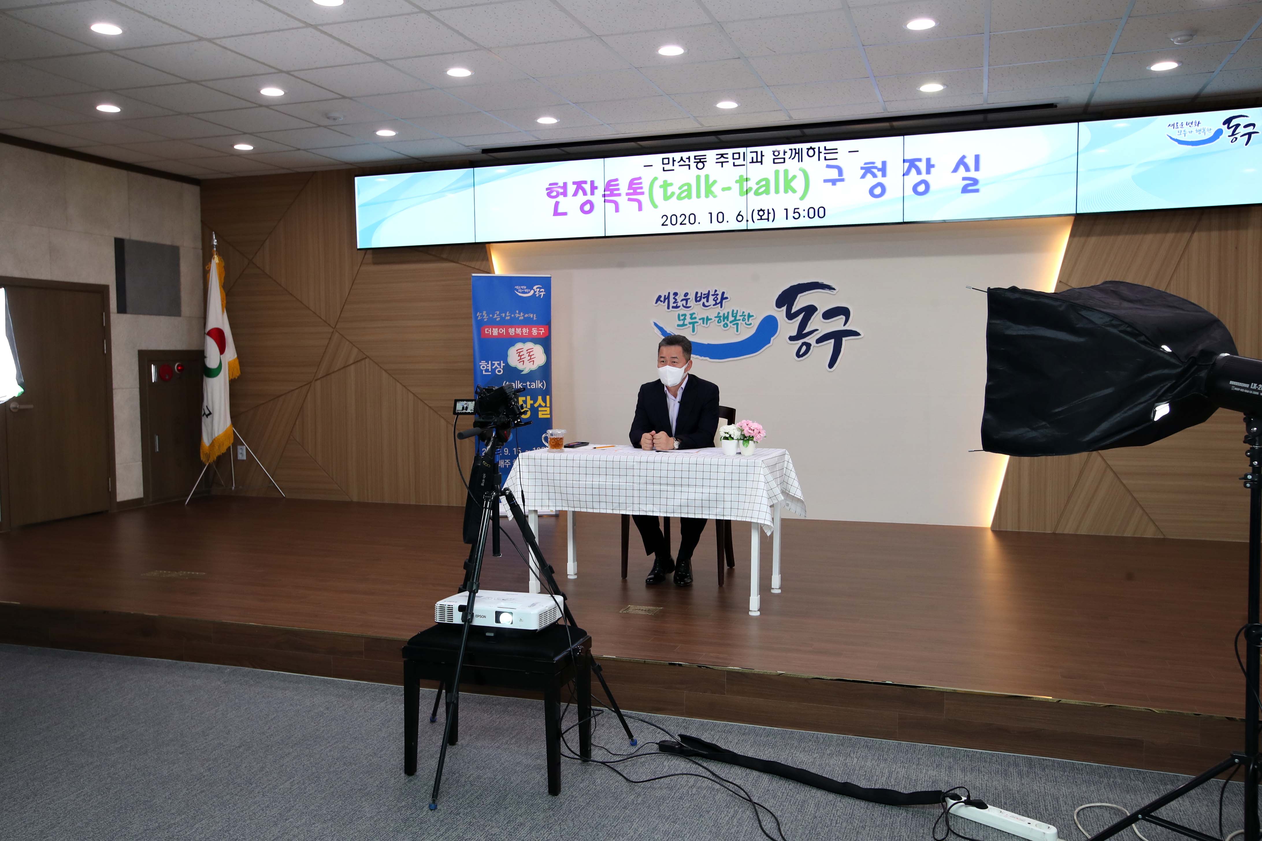 20201006_만석동_현장톡톡_구청장실_온라인_간담회3.jpg 이미지