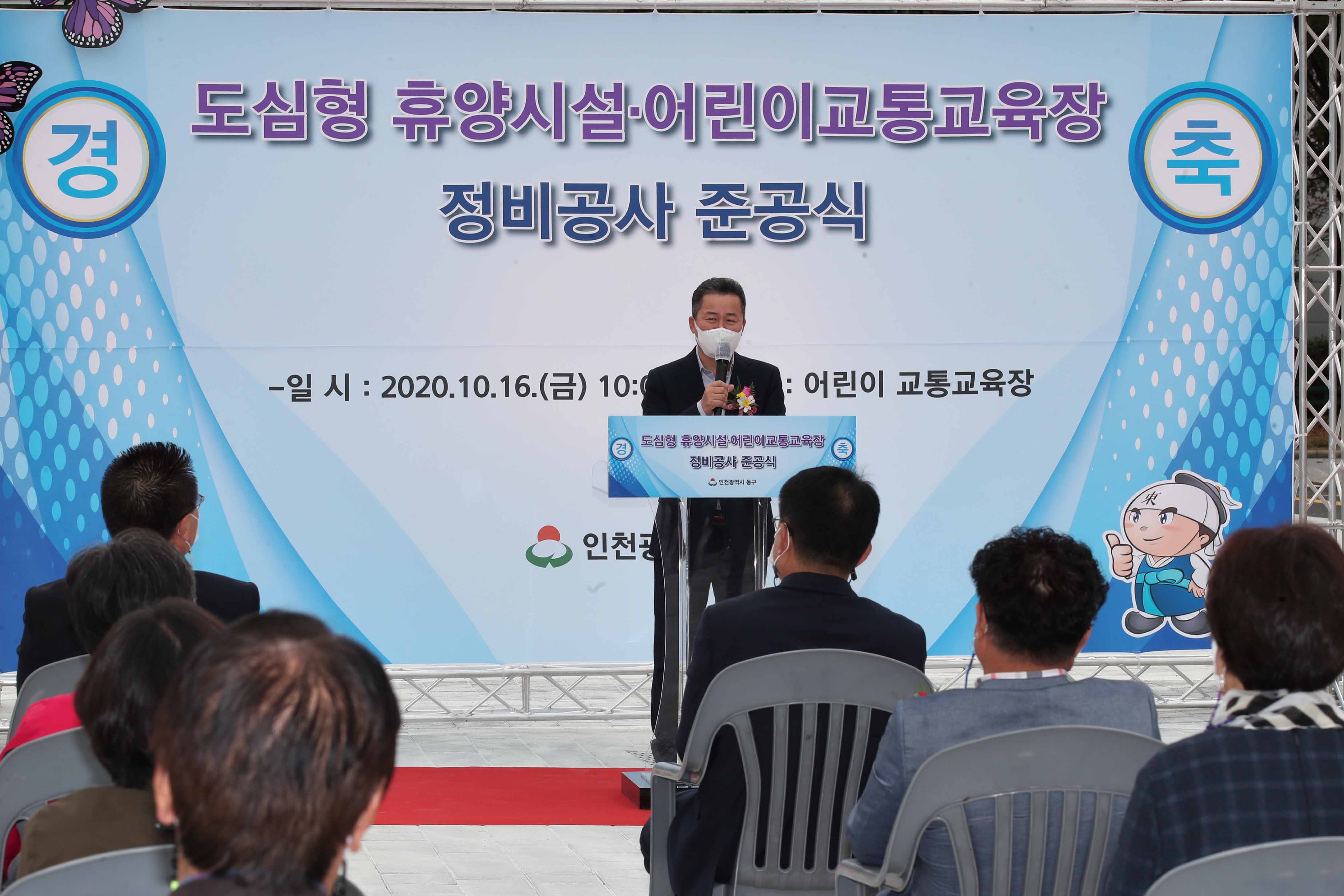 20201016_도심형_휴양시설_어린이_교통교육장_준공식18.jpg 이미지