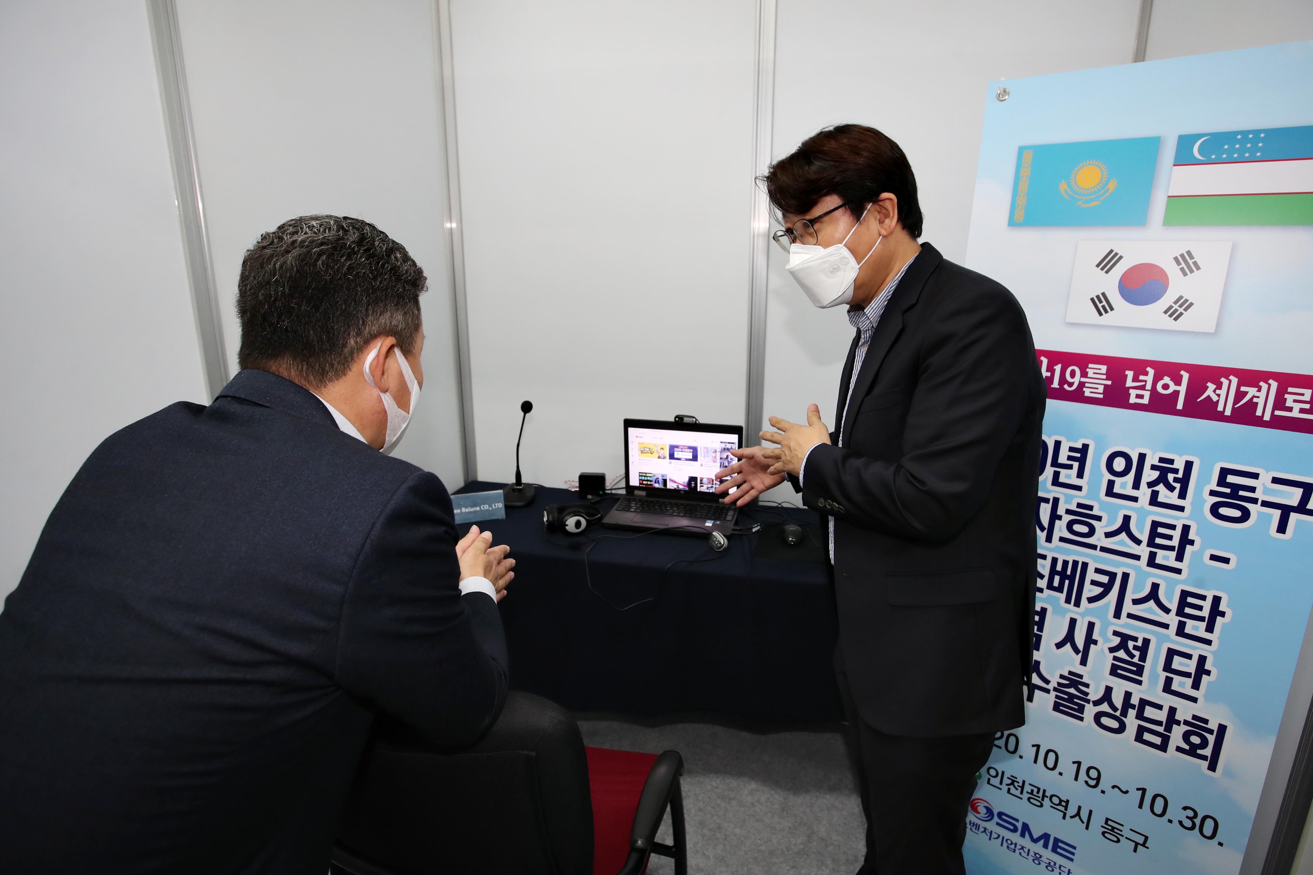 20201019_동구_카자흐스탄_알마티_화상_수출상담회11.jpg 이미지