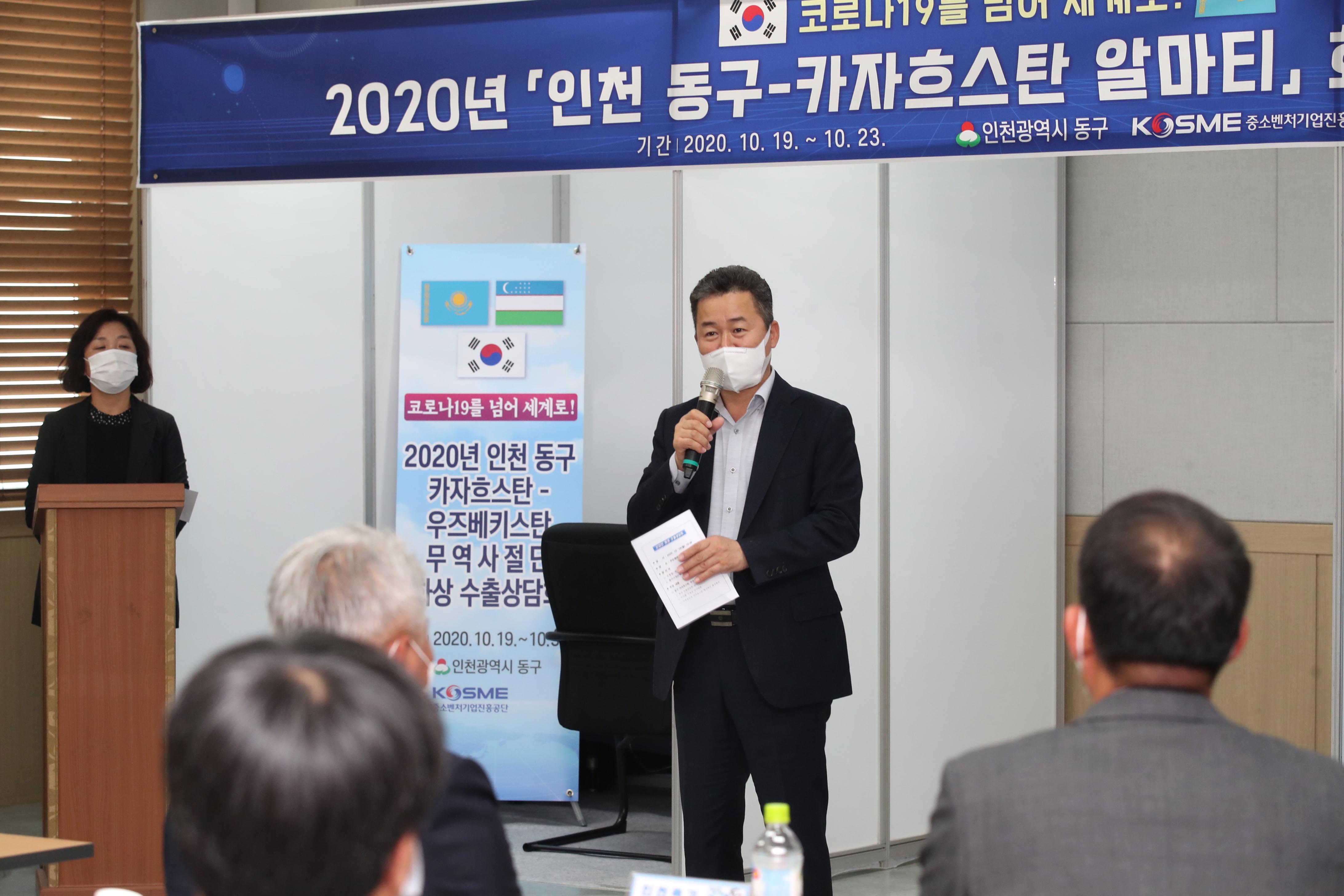 20201019_동구_카자흐스탄_알마티_화상_수출상담회4.jpg 이미지