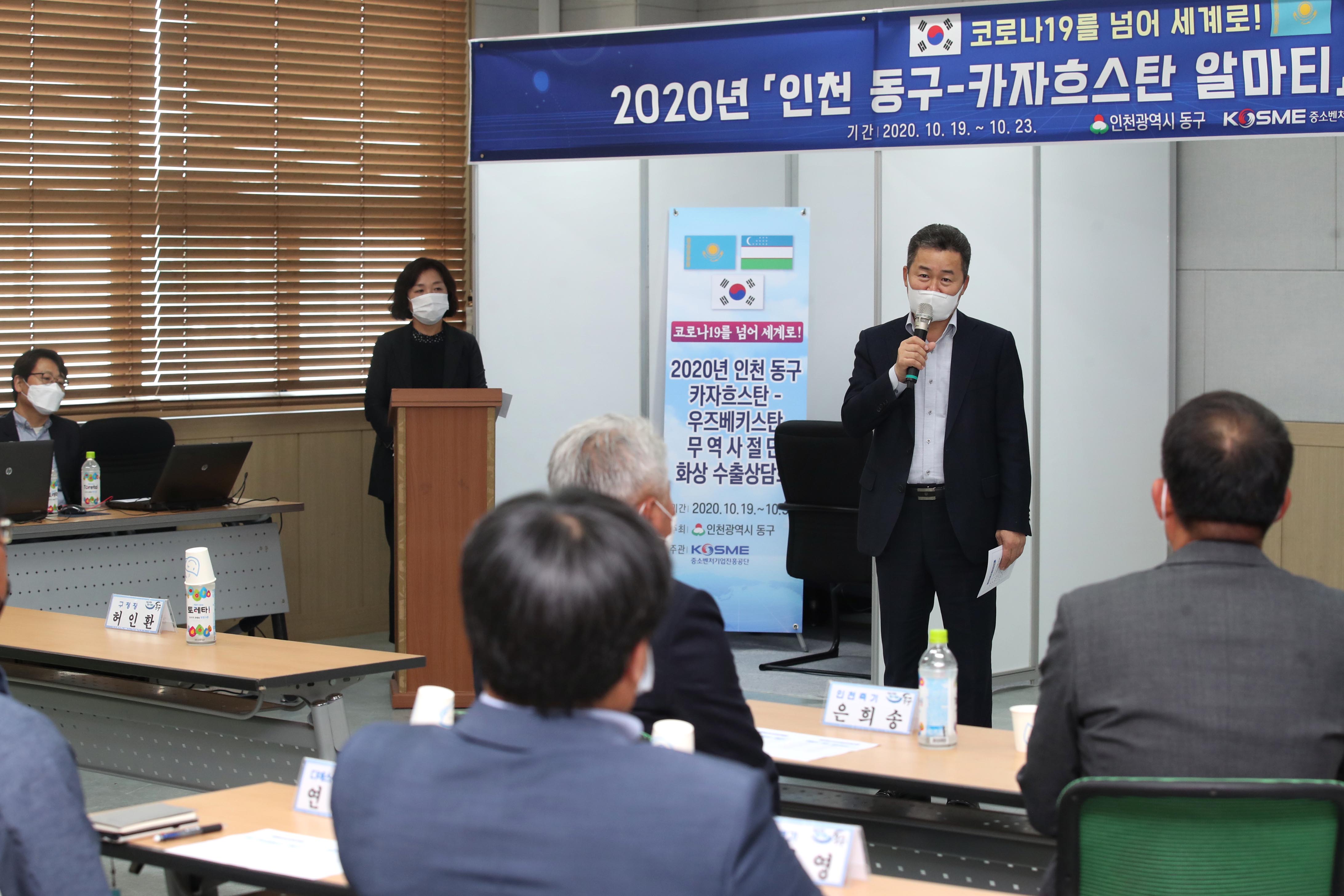 20201019_동구_카자흐스탄_알마티_화상_수출상담회5.jpg 이미지